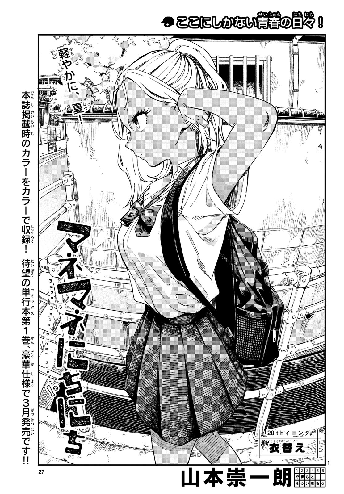 Manemane Nichinichi Chapter 20 1ページ
