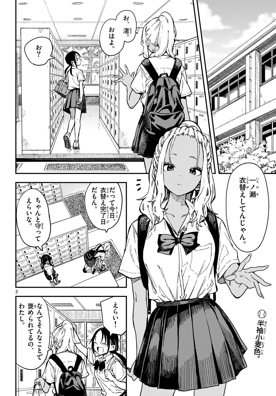 Manemane Nichinichi Chapter 20 2ページ
