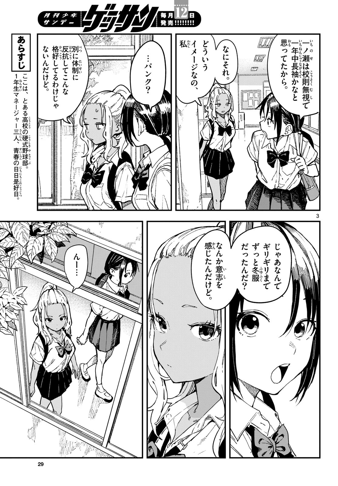 Manemane Nichinichi Chapter 20 3ページ
