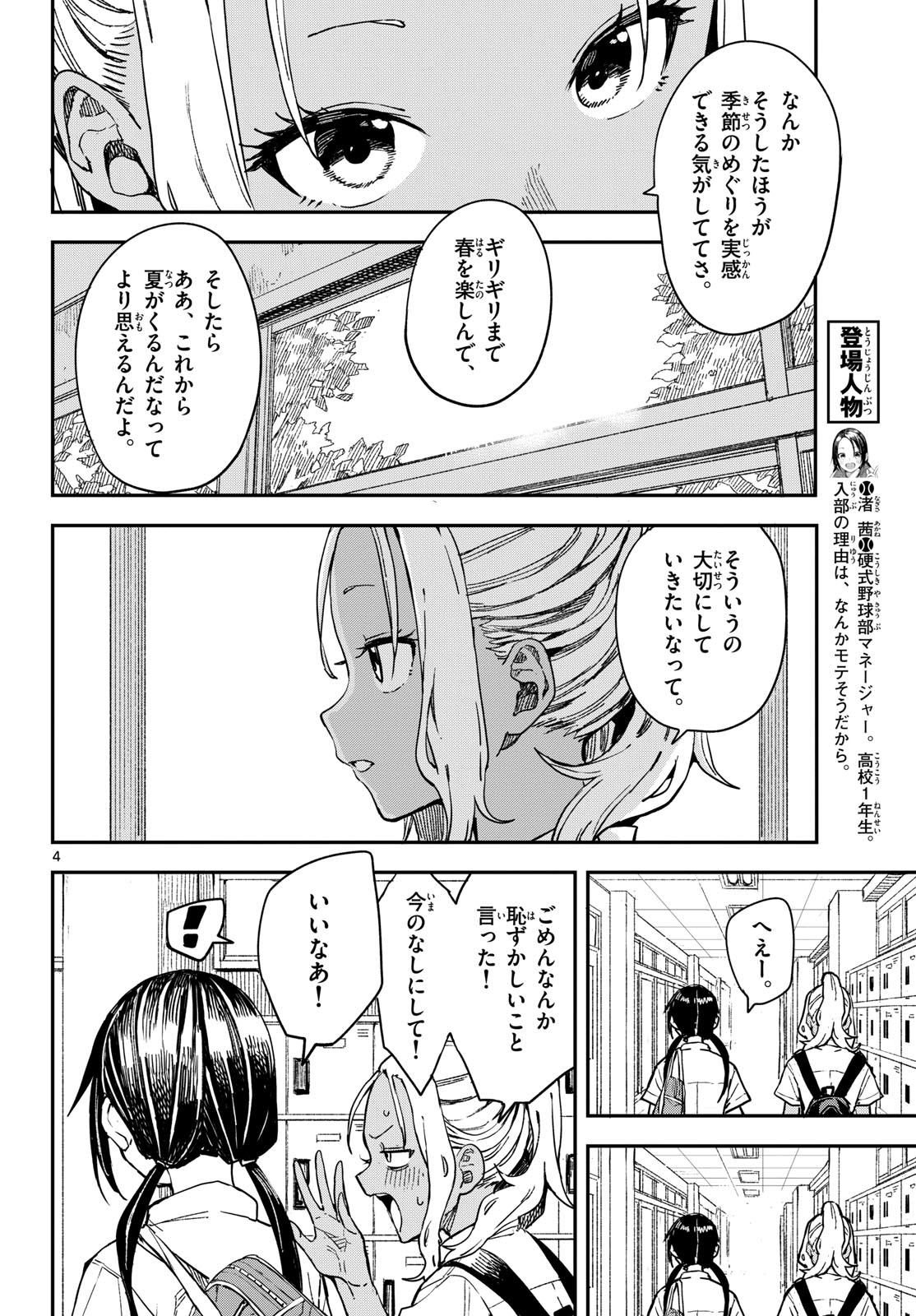 Manemane Nichinichi Chapter 20 4ページ