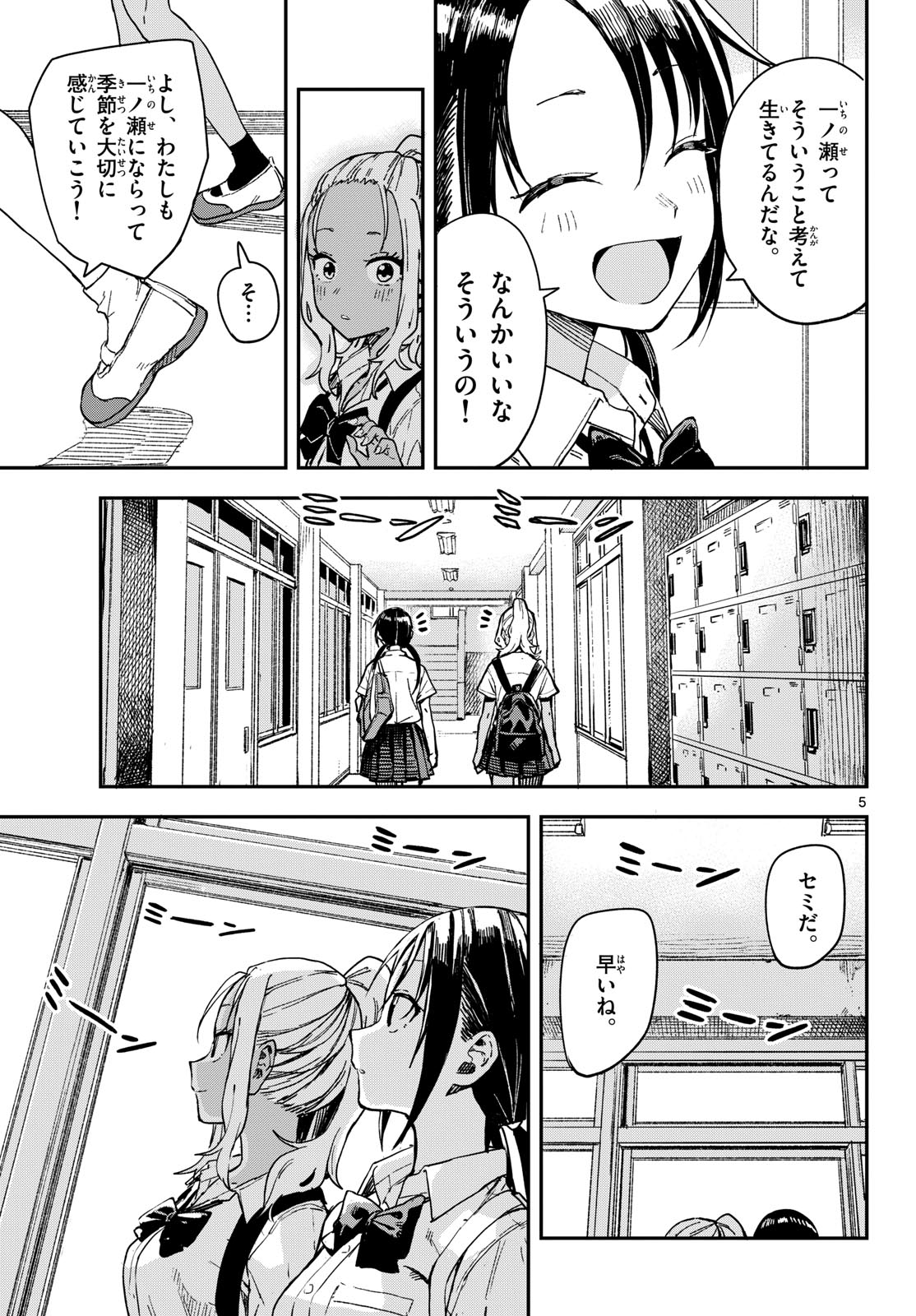 Manemane Nichinichi Chapter 20 5ページ