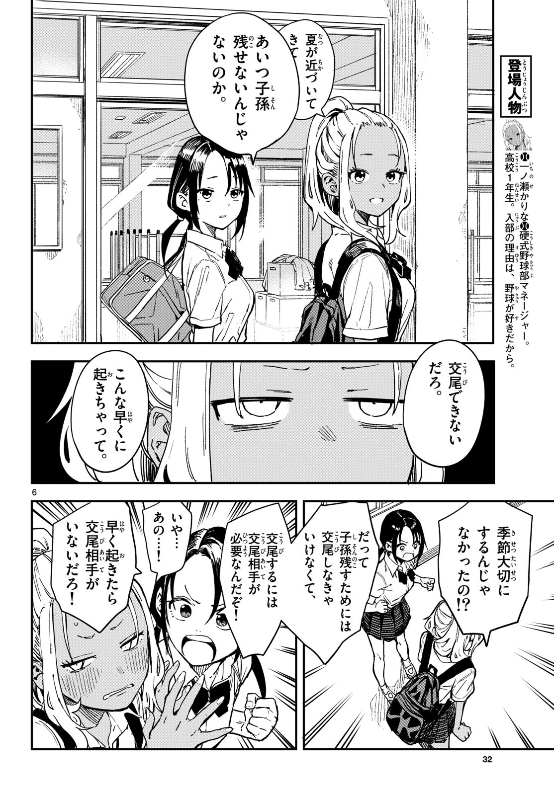 Manemane Nichinichi Chapter 20 6ページ