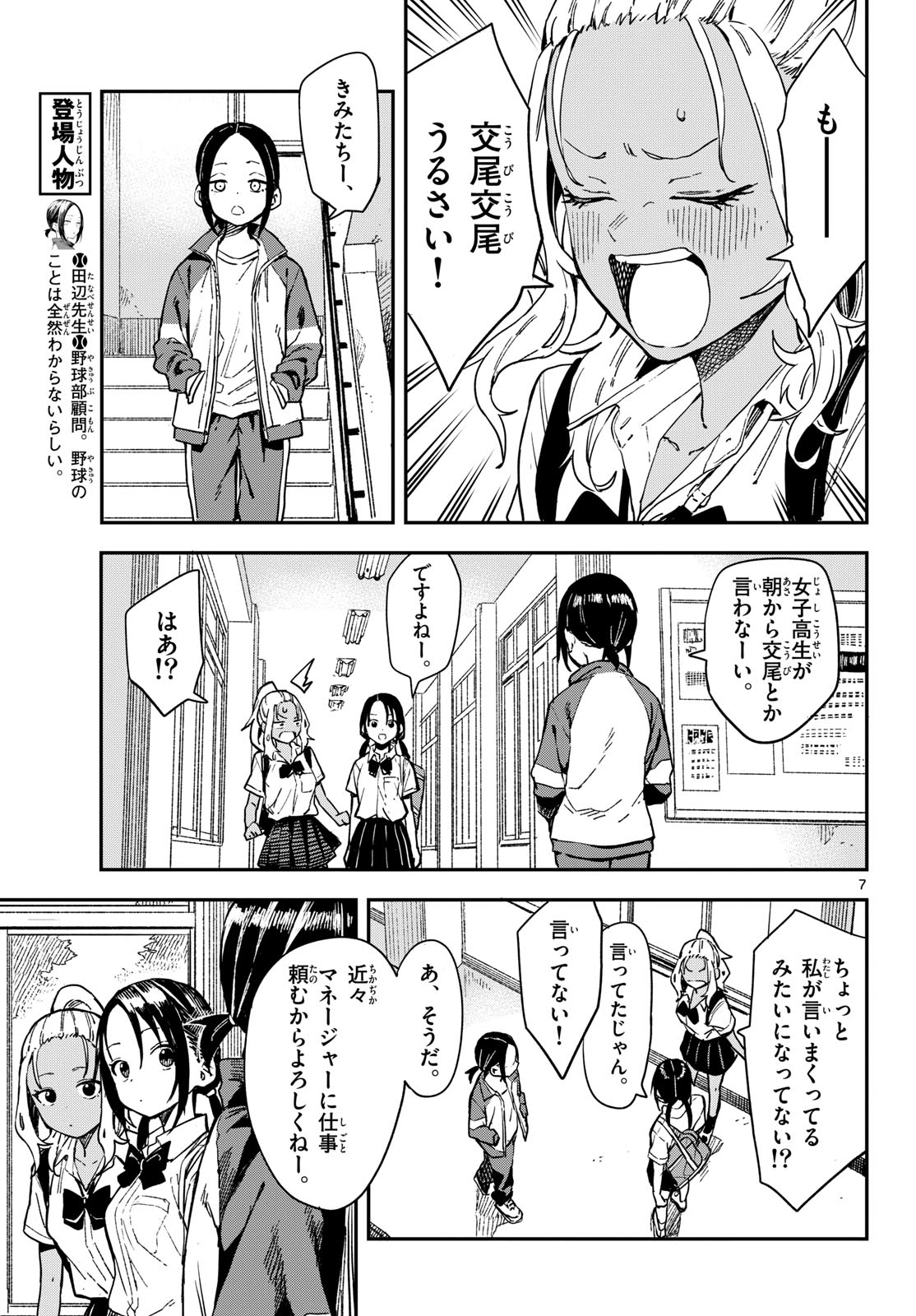 Manemane Nichinichi Chapter 20 7ページ