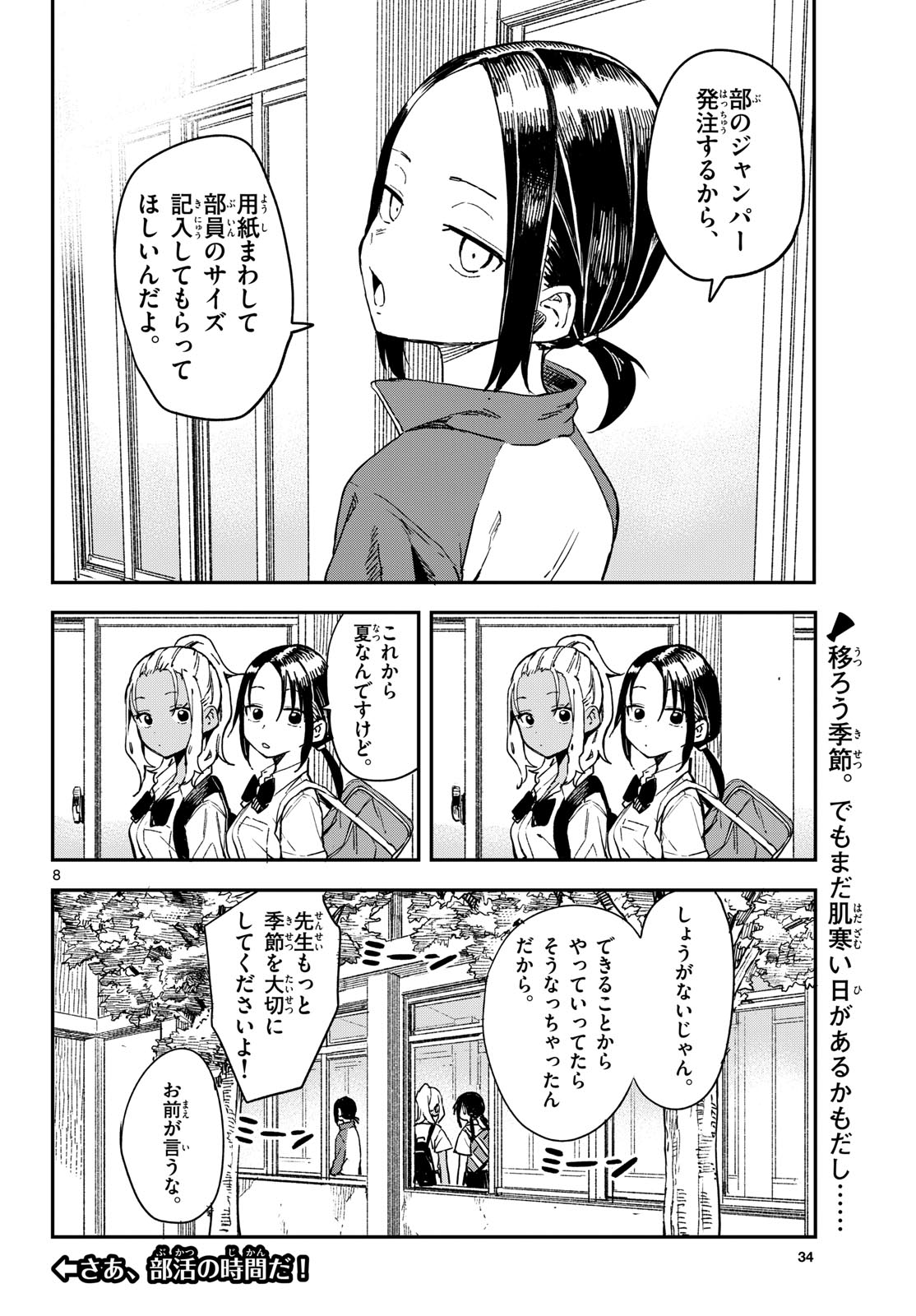Manemane Nichinichi Chapter 20 8ページ