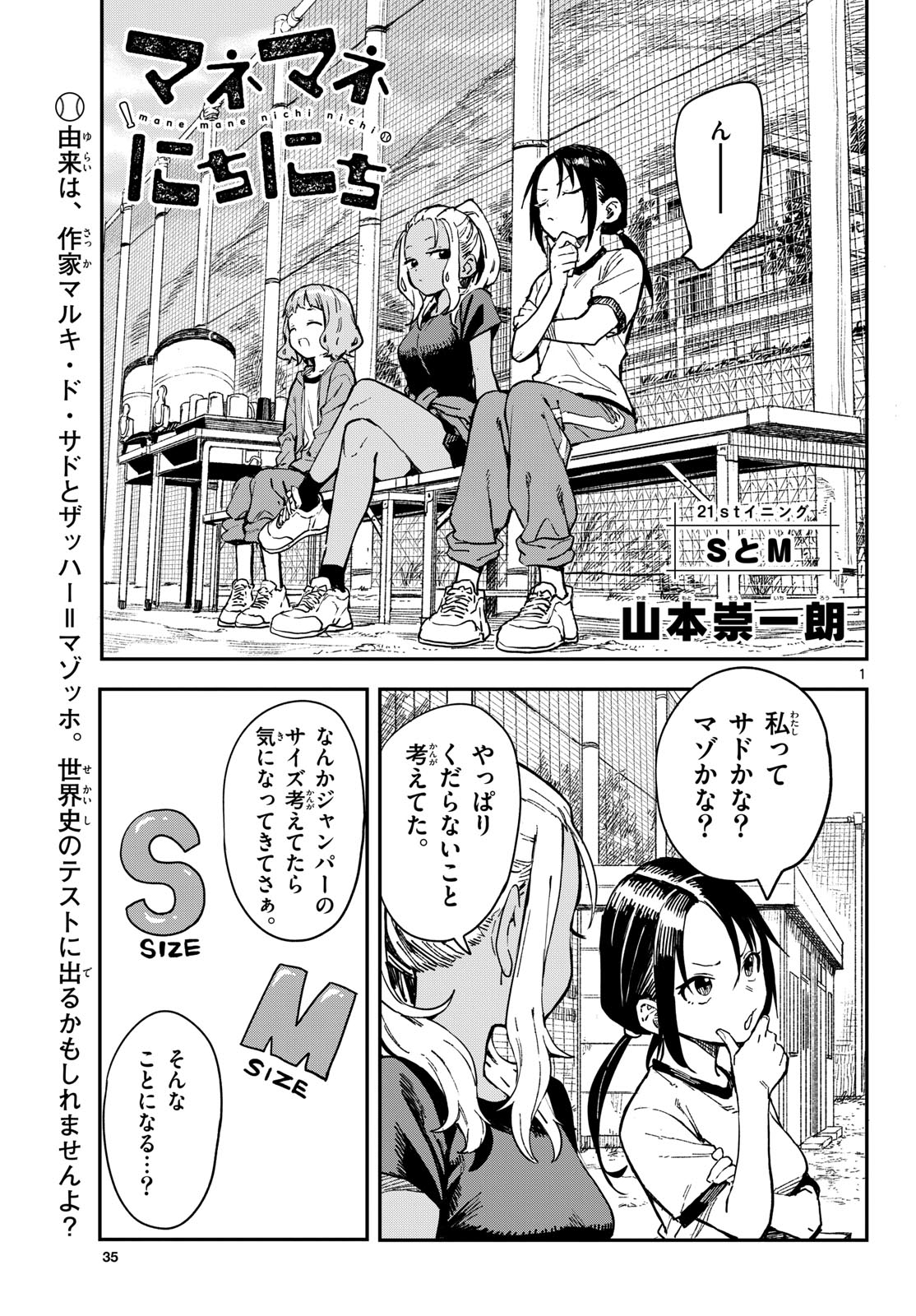Manemane Nichinichi Chapter 21 1ページ