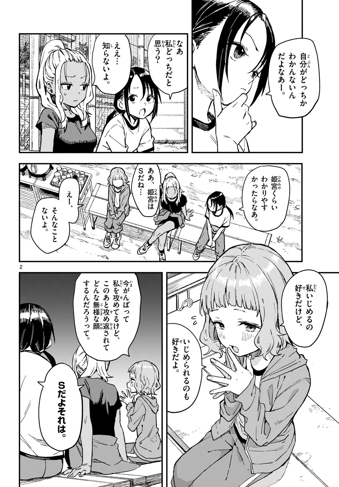 Manemane Nichinichi Chapter 21 2ページ
