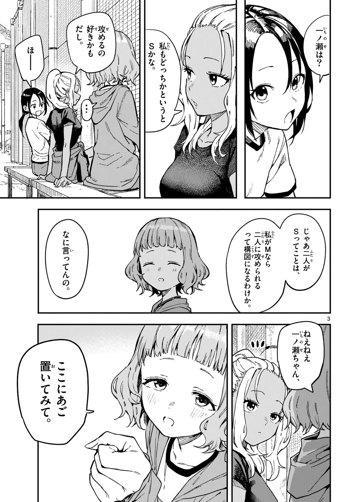 Manemane Nichinichi Chapter 21 3ページ
