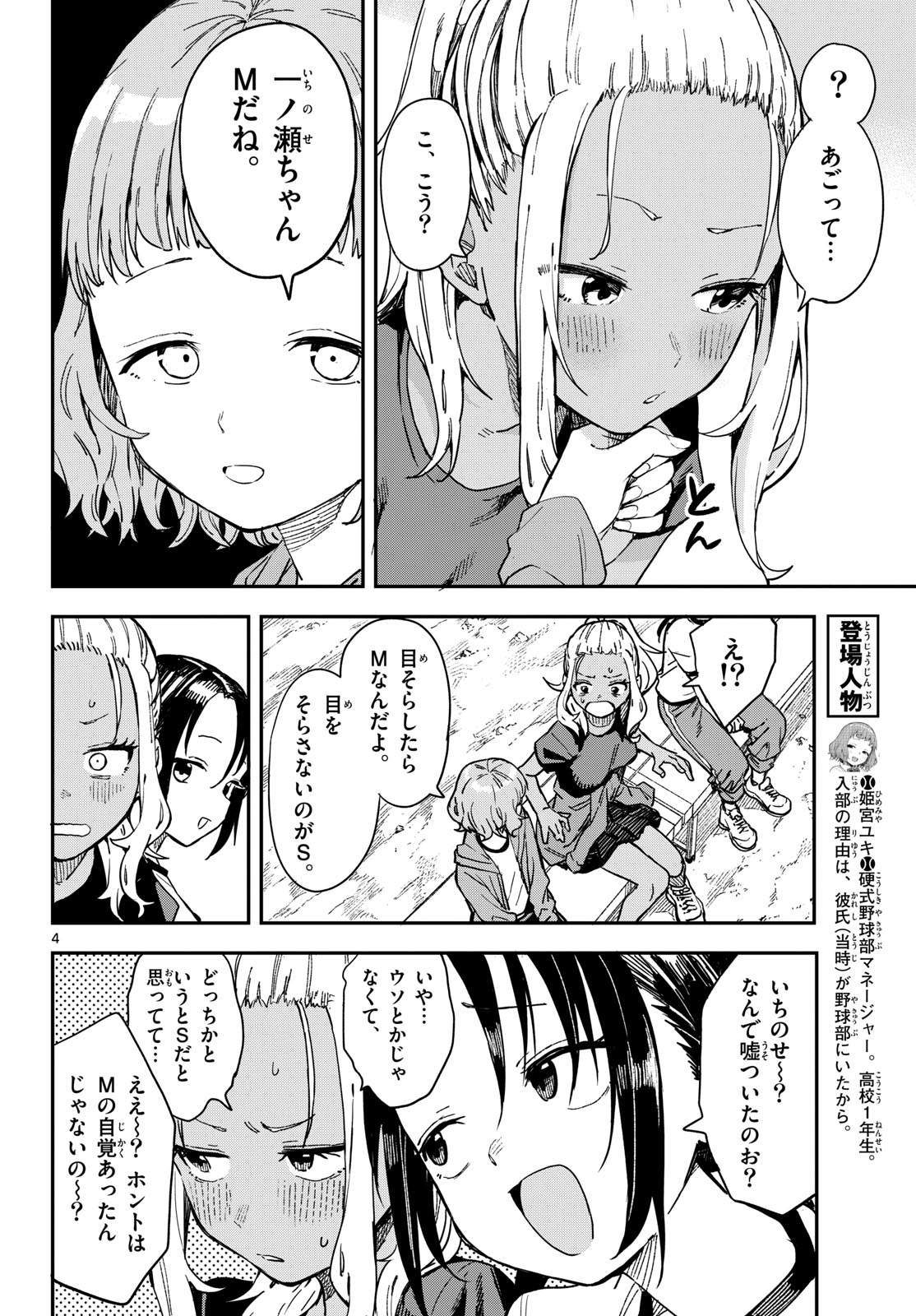 Manemane Nichinichi Chapter 21 4ページ