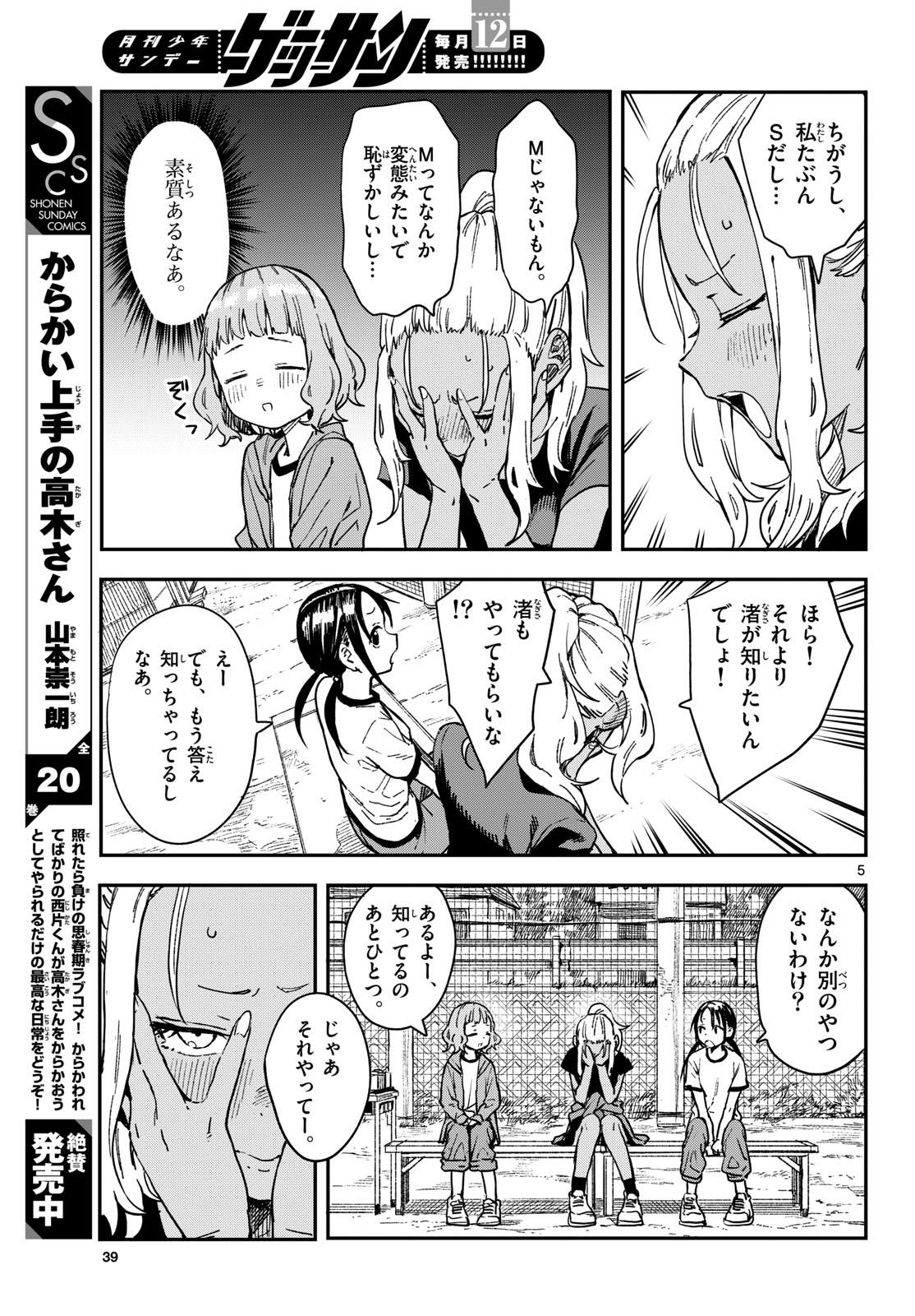 Manemane Nichinichi Chapter 21 5ページ