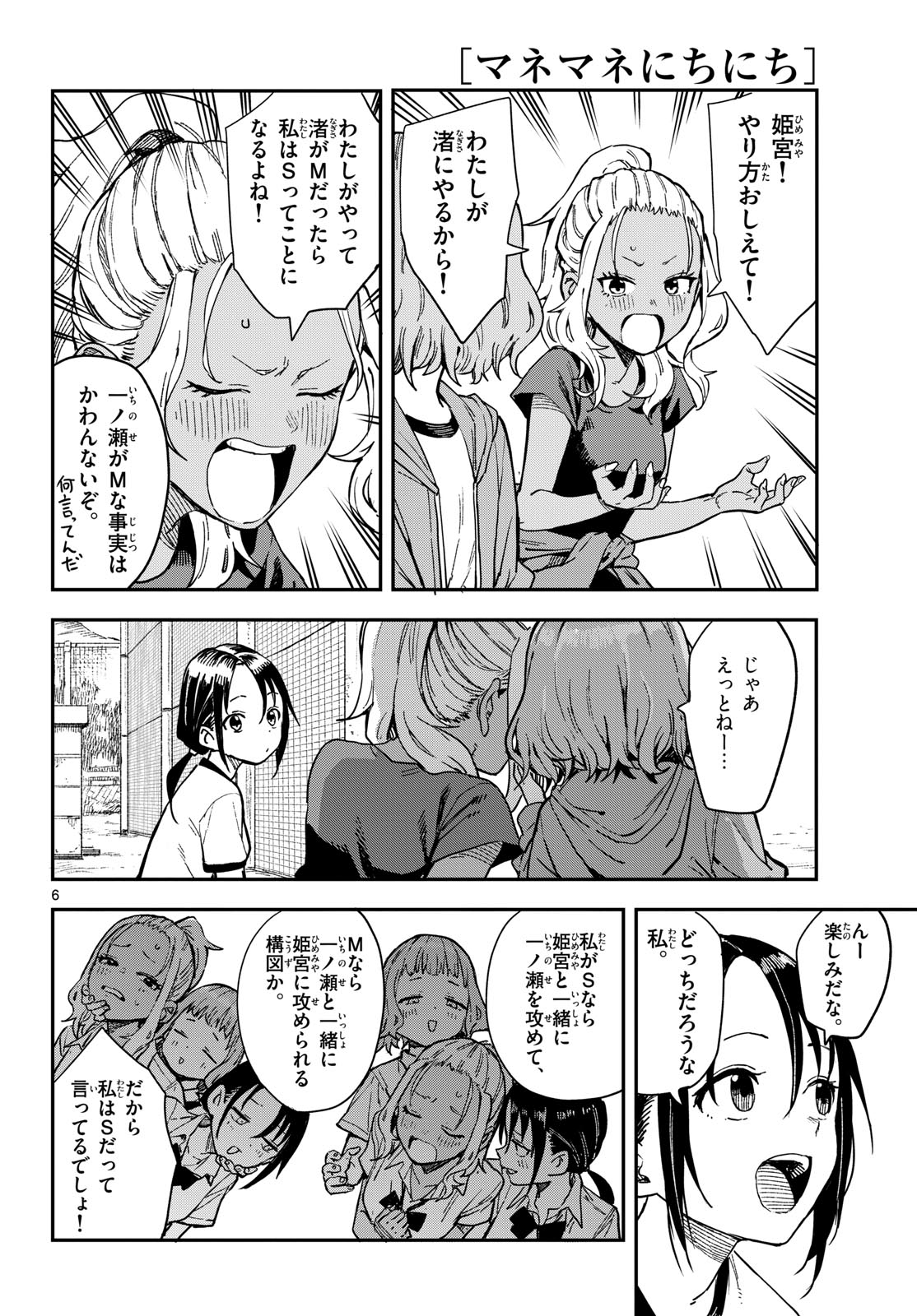 Manemane Nichinichi Chapter 21 6ページ