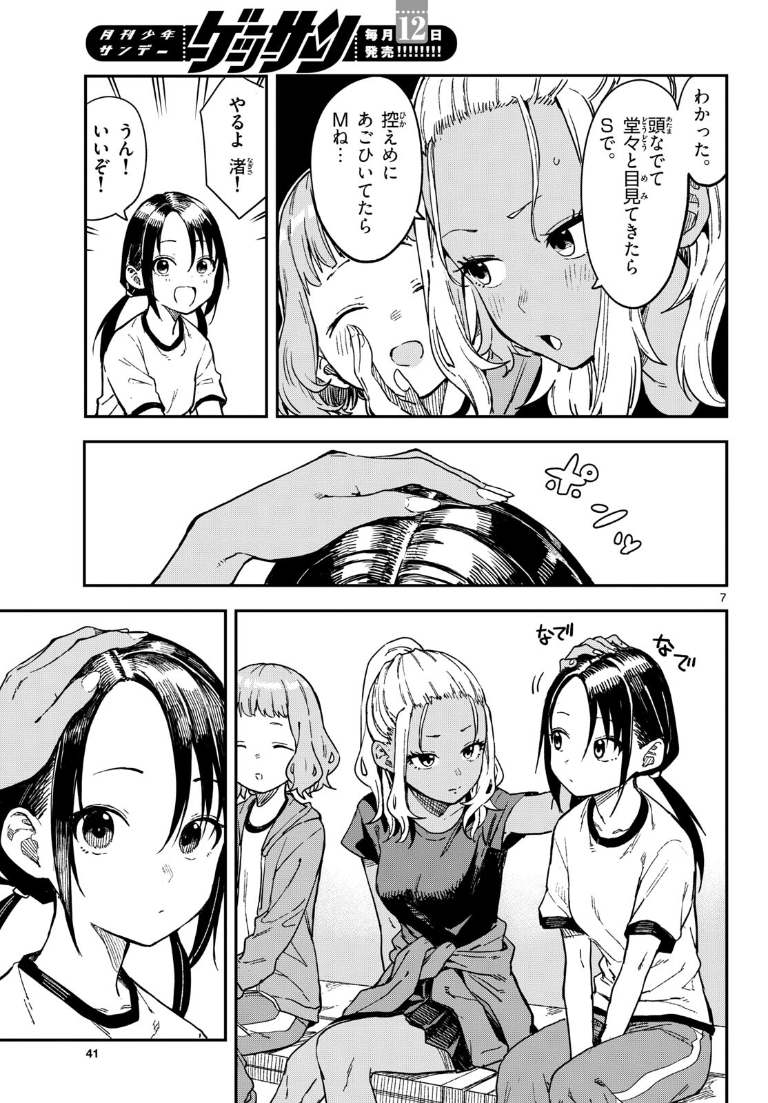 Manemane Nichinichi Chapter 21 7ページ