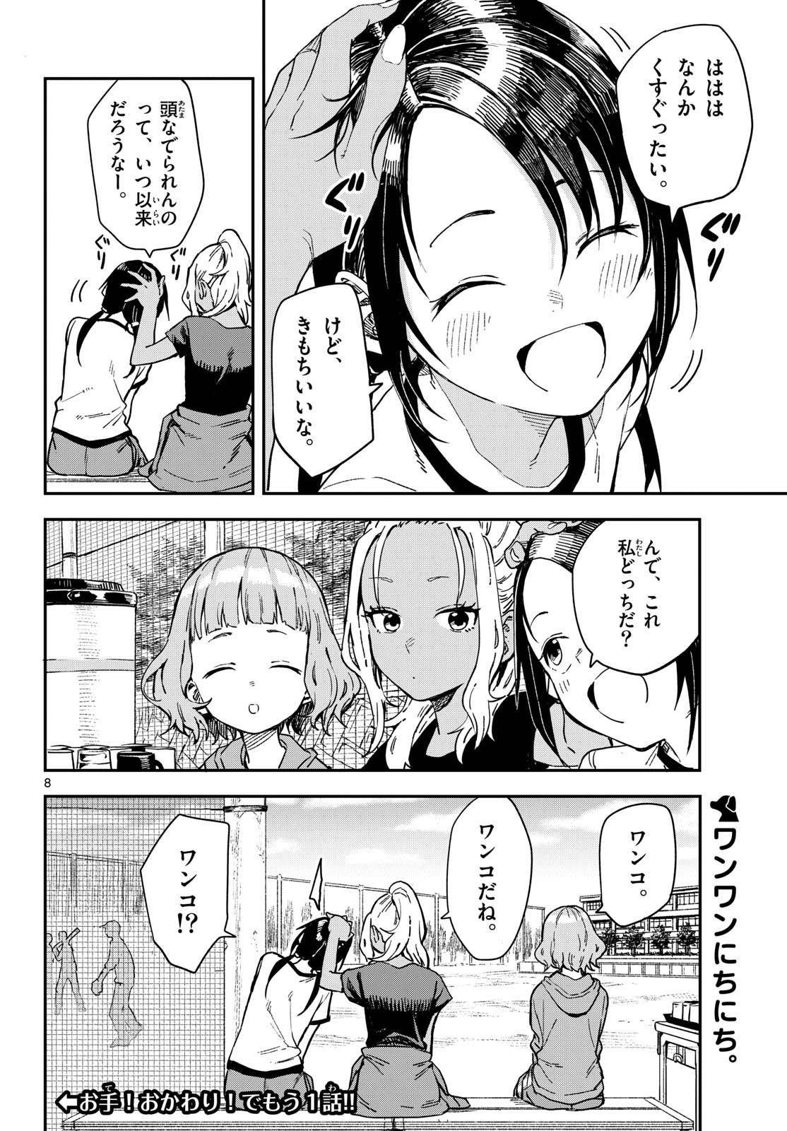 Manemane Nichinichi Chapter 21 8ページ