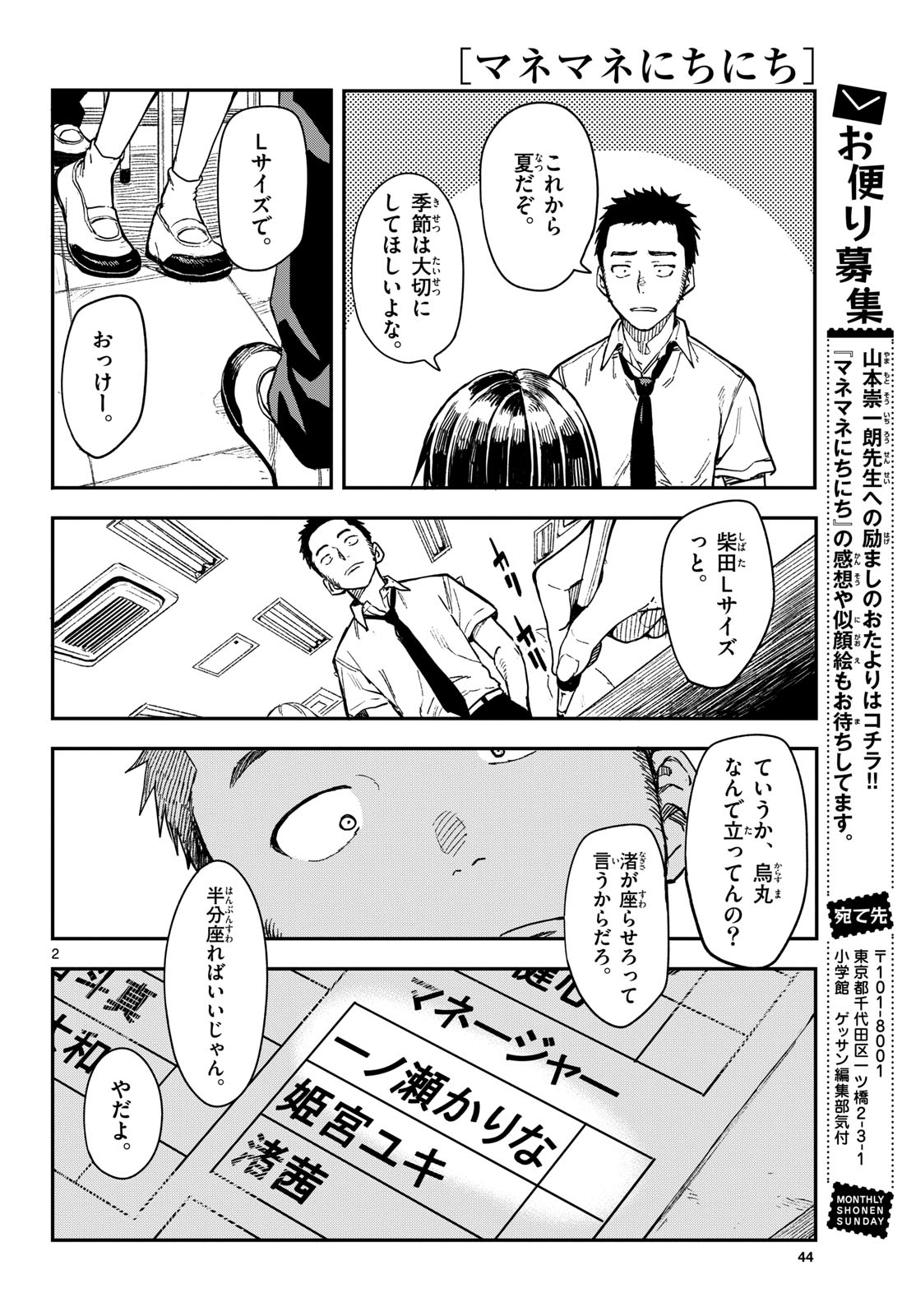 Manemane Nichinichi Chapter 22 2ページ