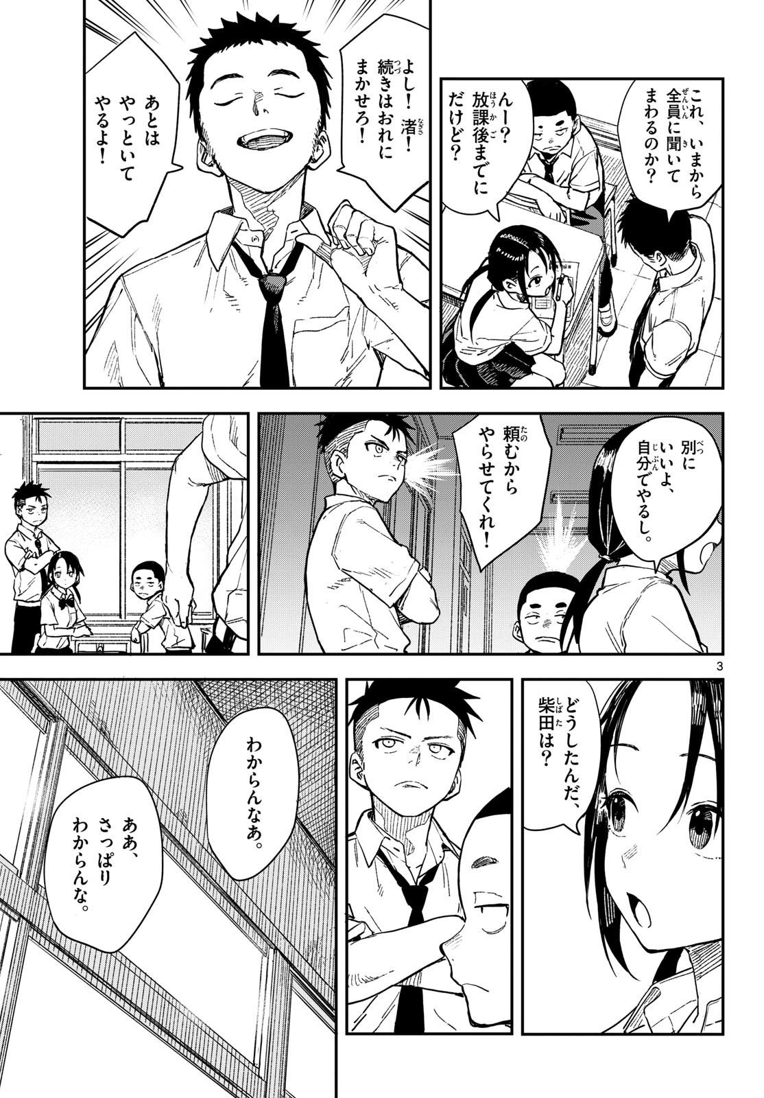Manemane Nichinichi Chapter 22 3ページ