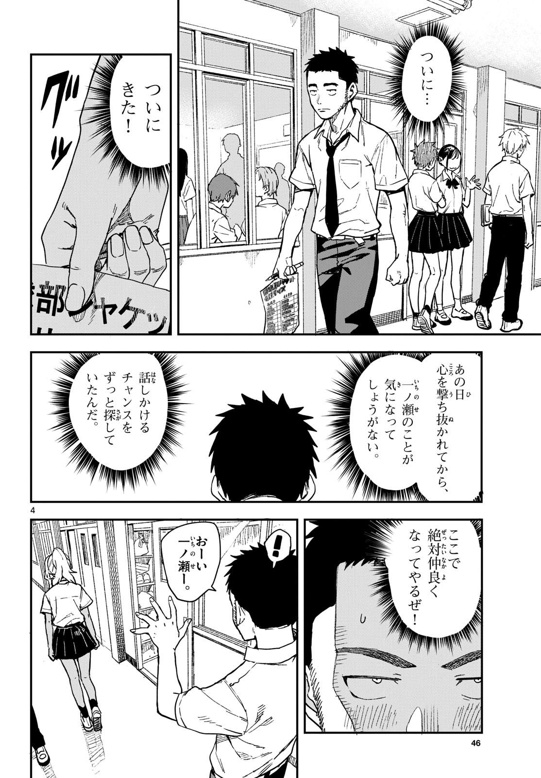 Manemane Nichinichi Chapter 22 4ページ