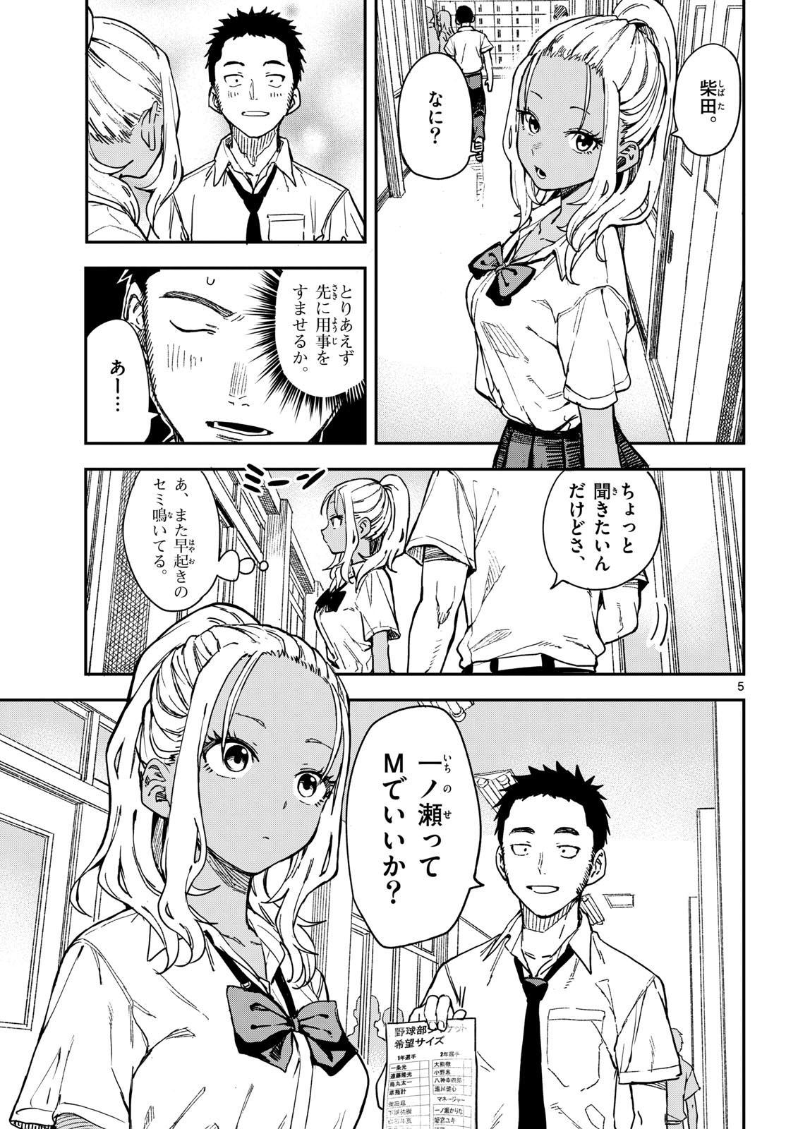 Manemane Nichinichi Chapter 22 5ページ