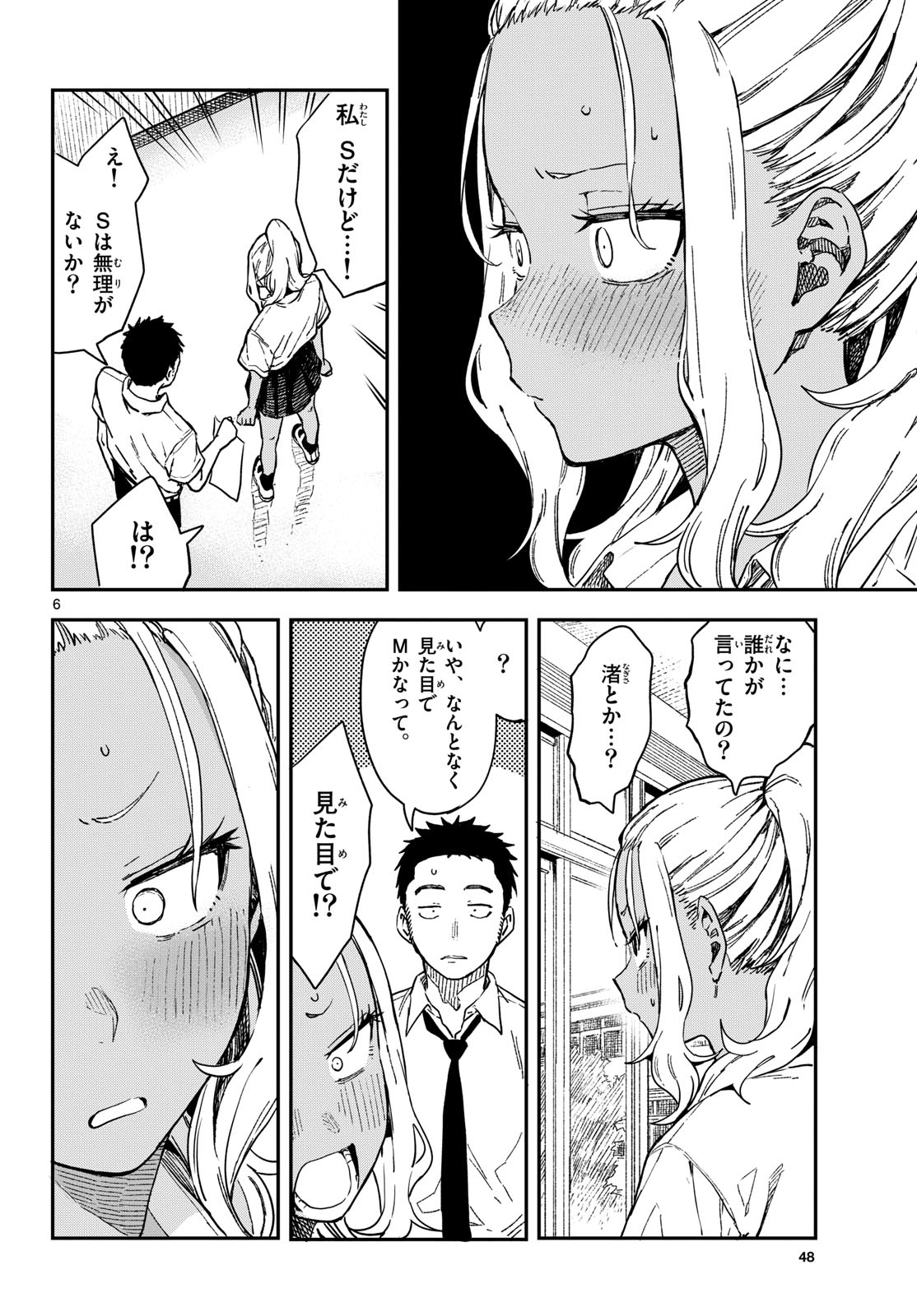 Manemane Nichinichi Chapter 22 6ページ