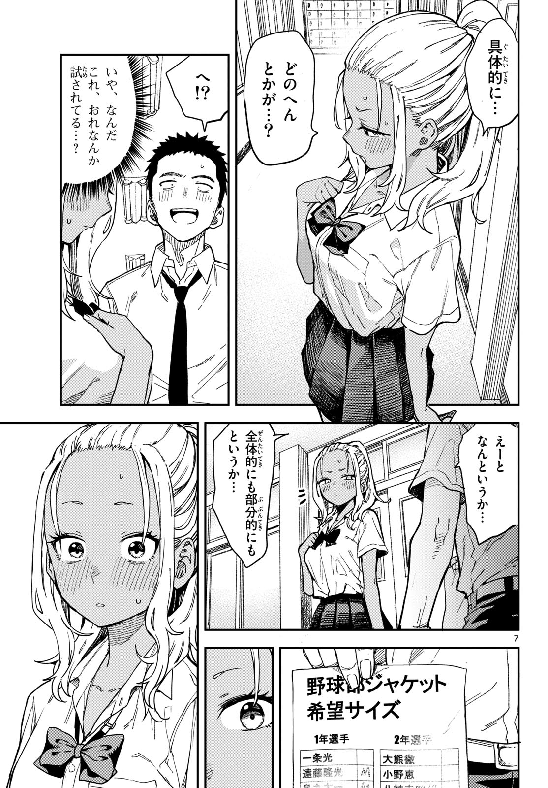 Manemane Nichinichi Chapter 22 7ページ