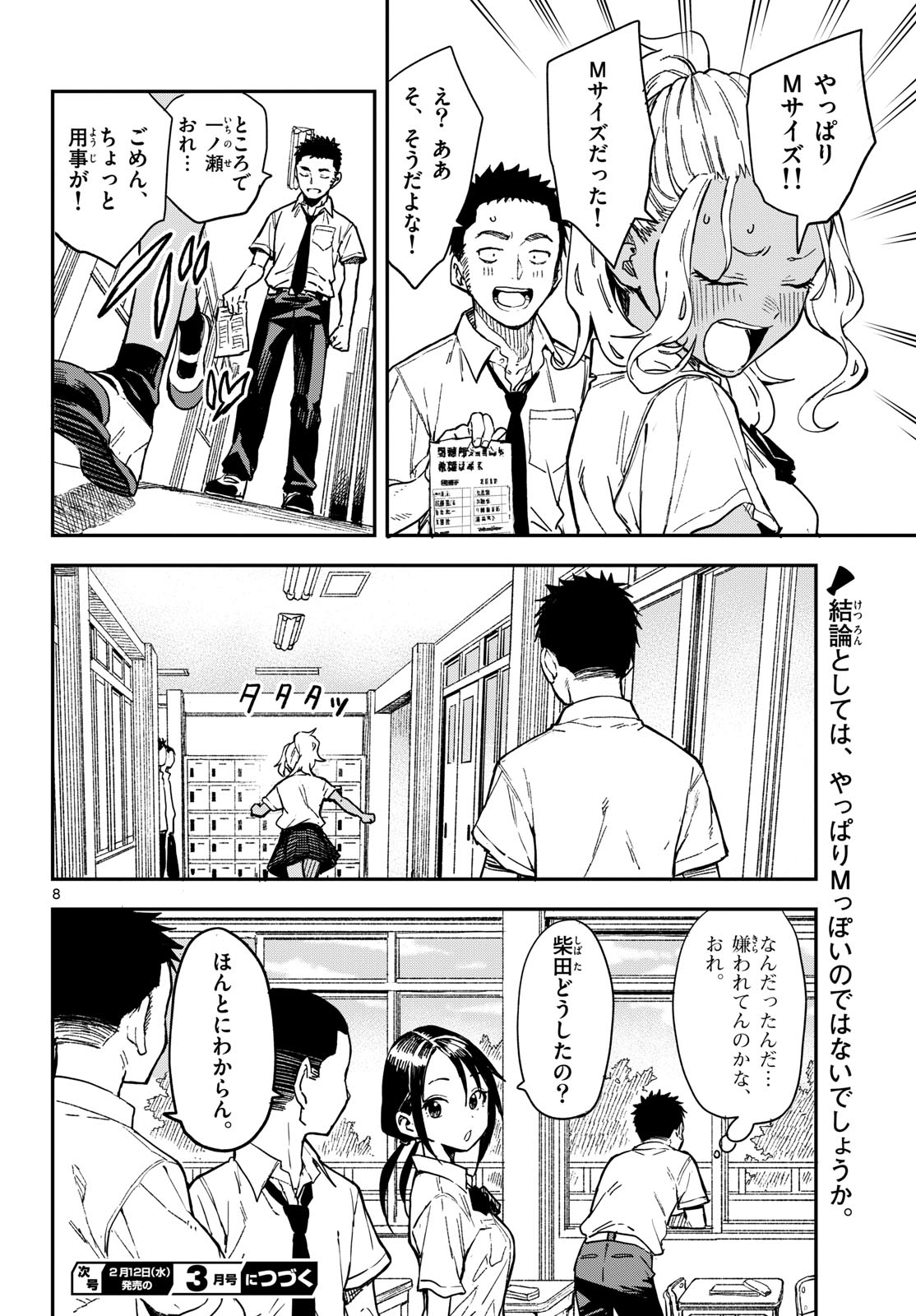 Manemane Nichinichi Chapter 22 8ページ