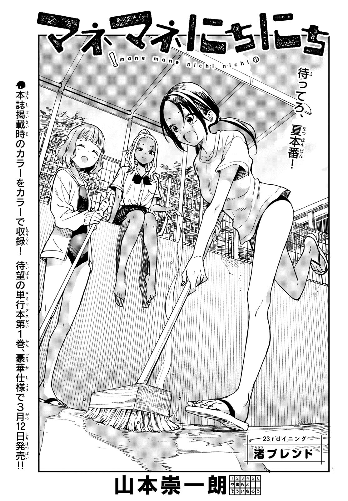 Manemane Nichinichi Chapter 23 1ページ