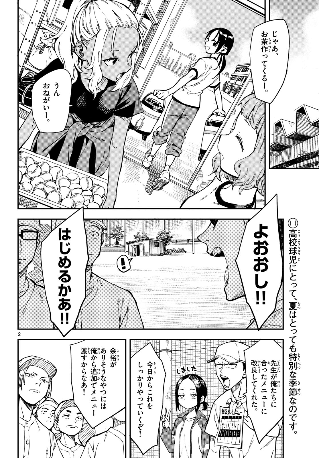 Manemane Nichinichi Chapter 23 2ページ