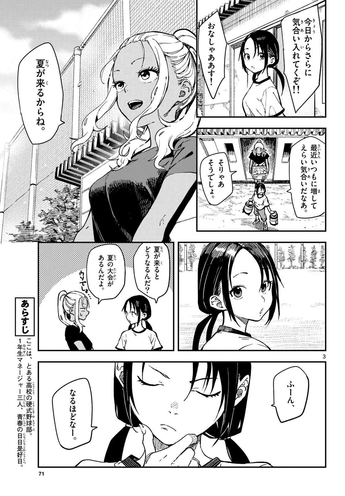 Manemane Nichinichi Chapter 23 3ページ