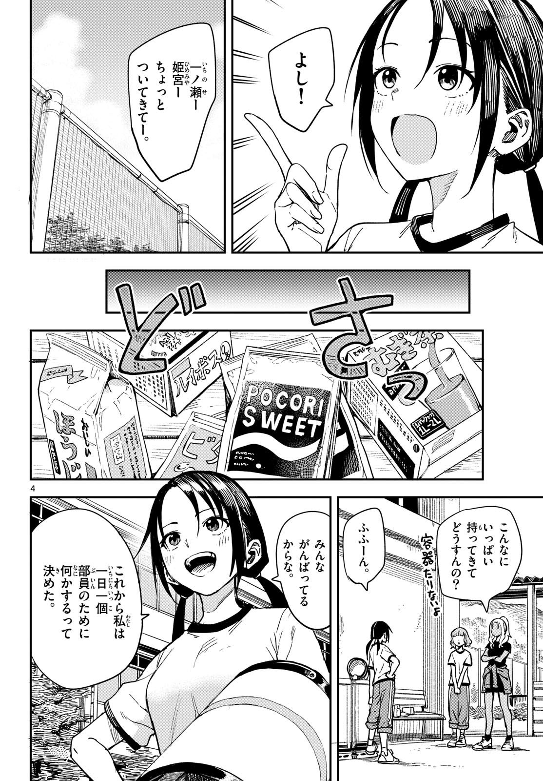 Manemane Nichinichi Chapter 23 4ページ