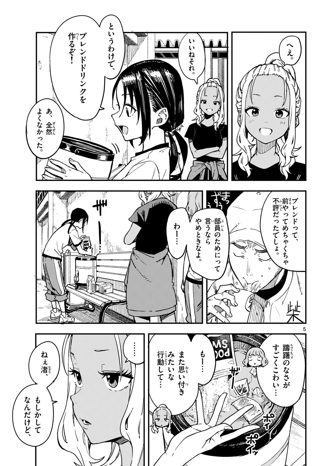 Manemane Nichinichi Chapter 23 5ページ