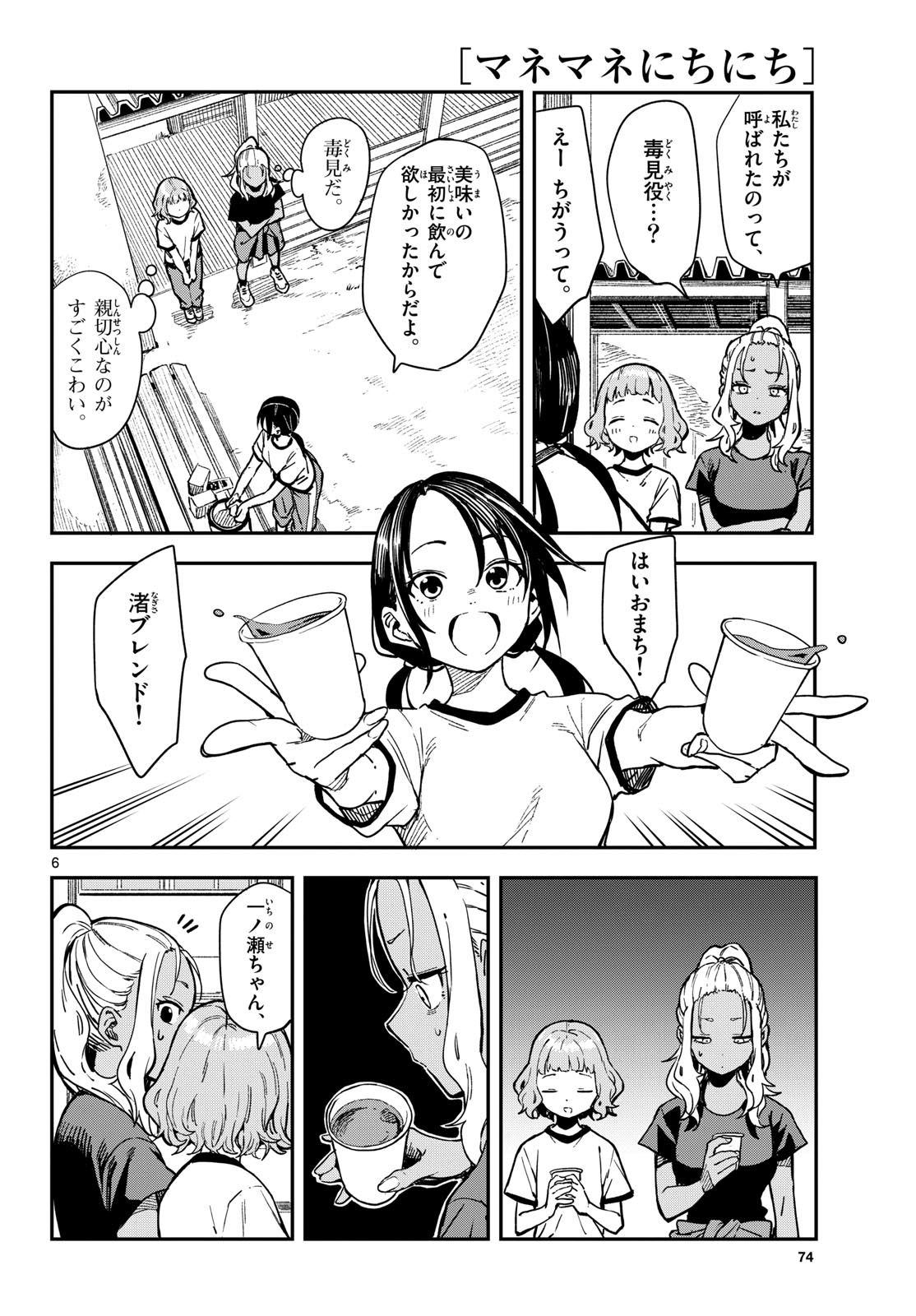 Manemane Nichinichi Chapter 23 6ページ
