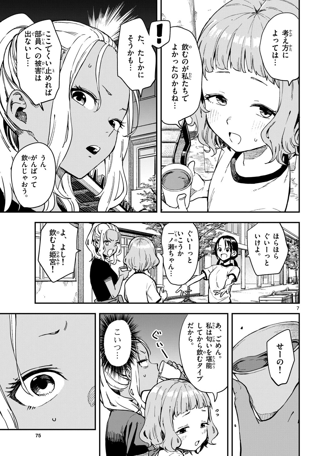 Manemane Nichinichi Chapter 23 7ページ