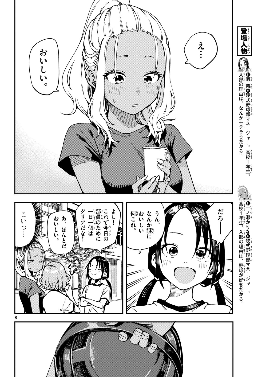 Manemane Nichinichi Chapter 23 8ページ