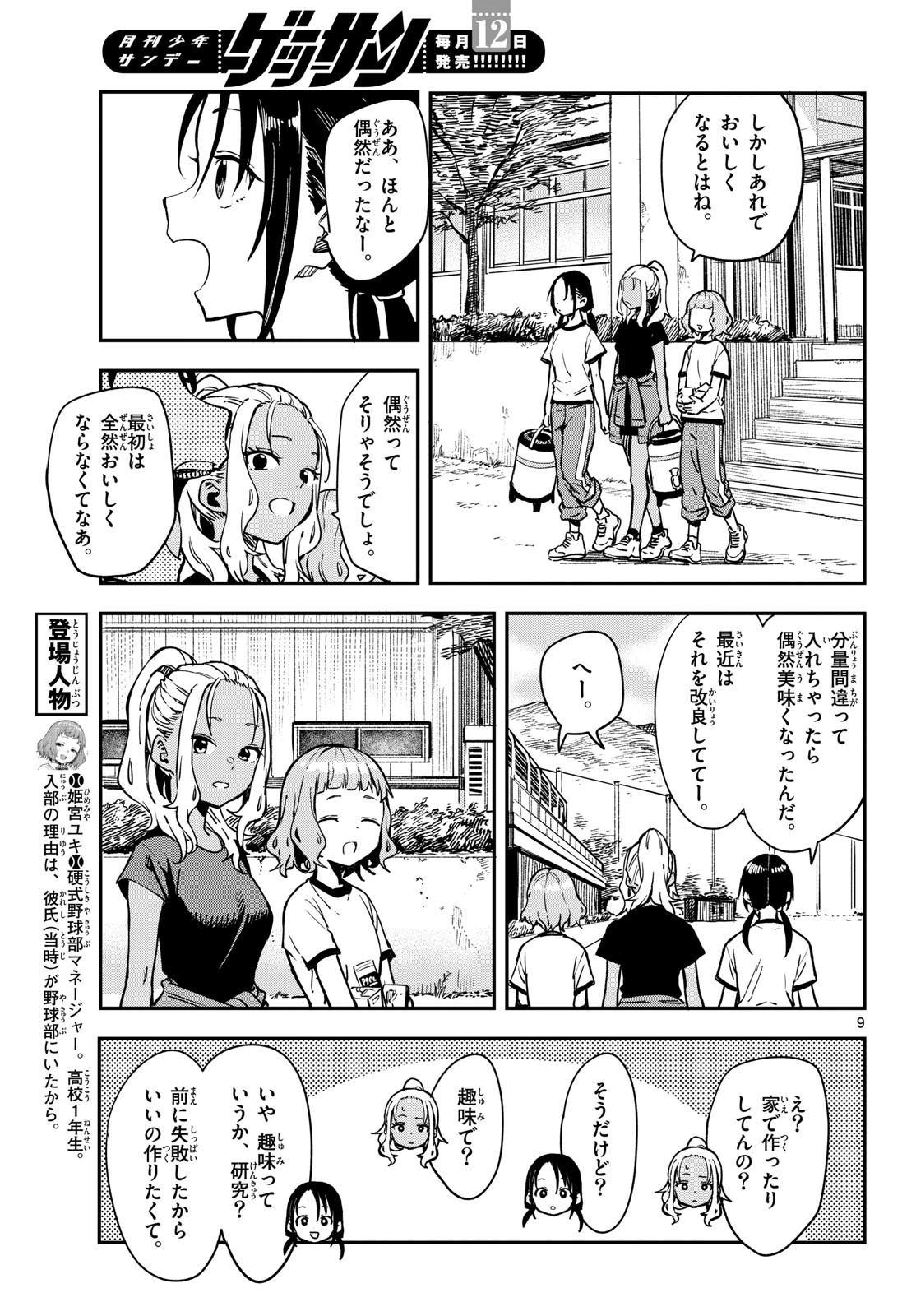 Manemane Nichinichi Chapter 23 9ページ