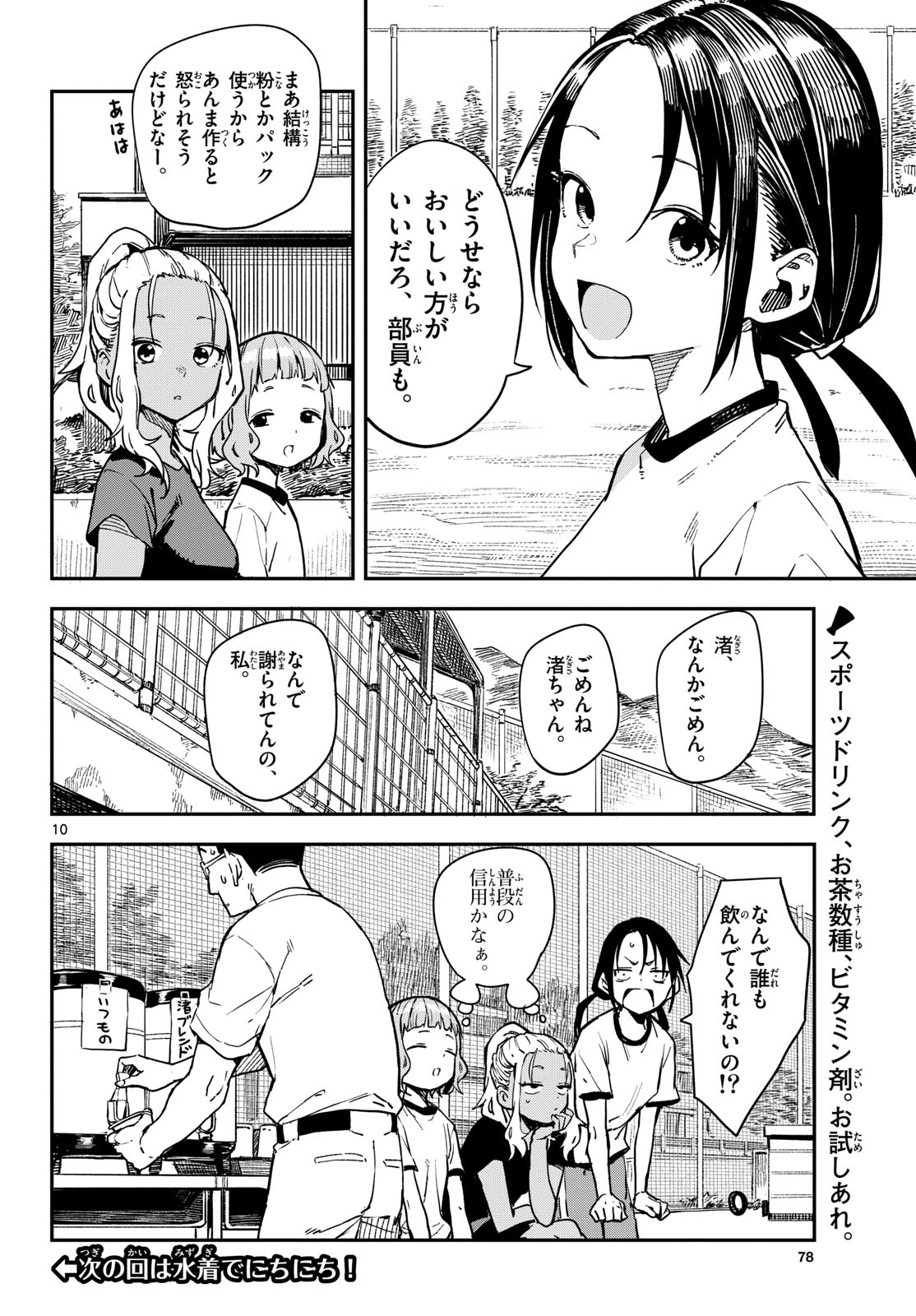 Manemane Nichinichi Chapter 23 10ページ