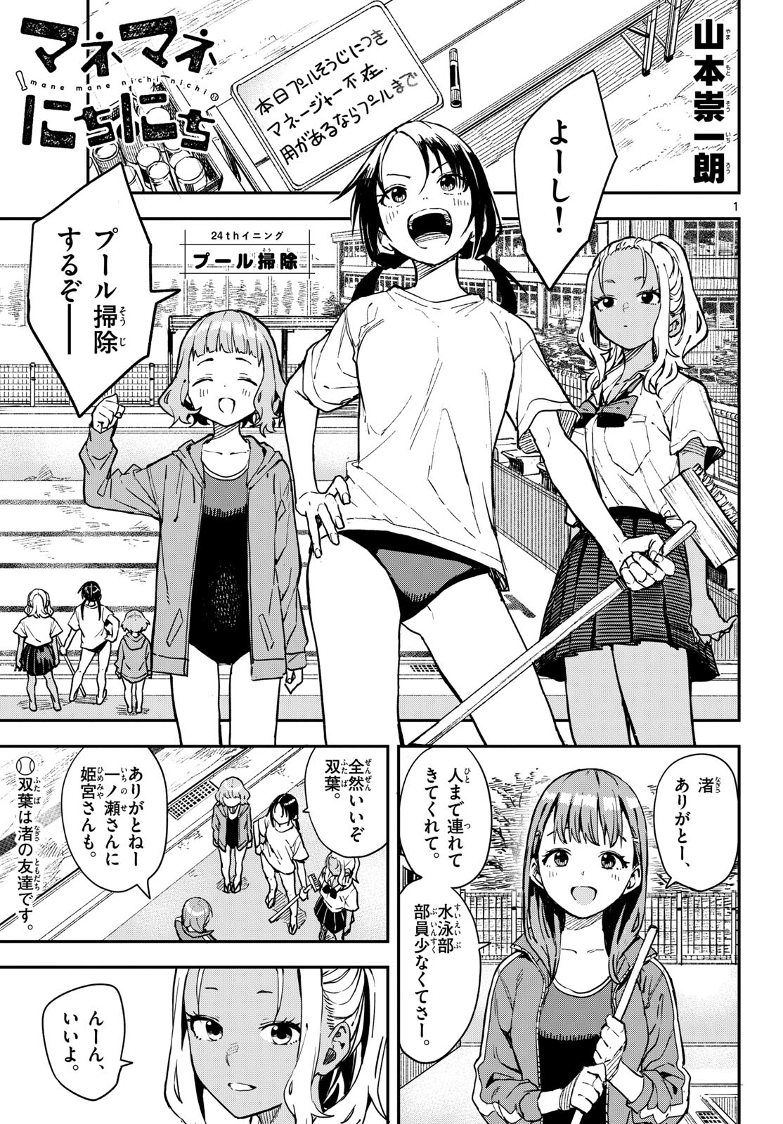 Manemane Nichinichi Chapter 24 1ページ