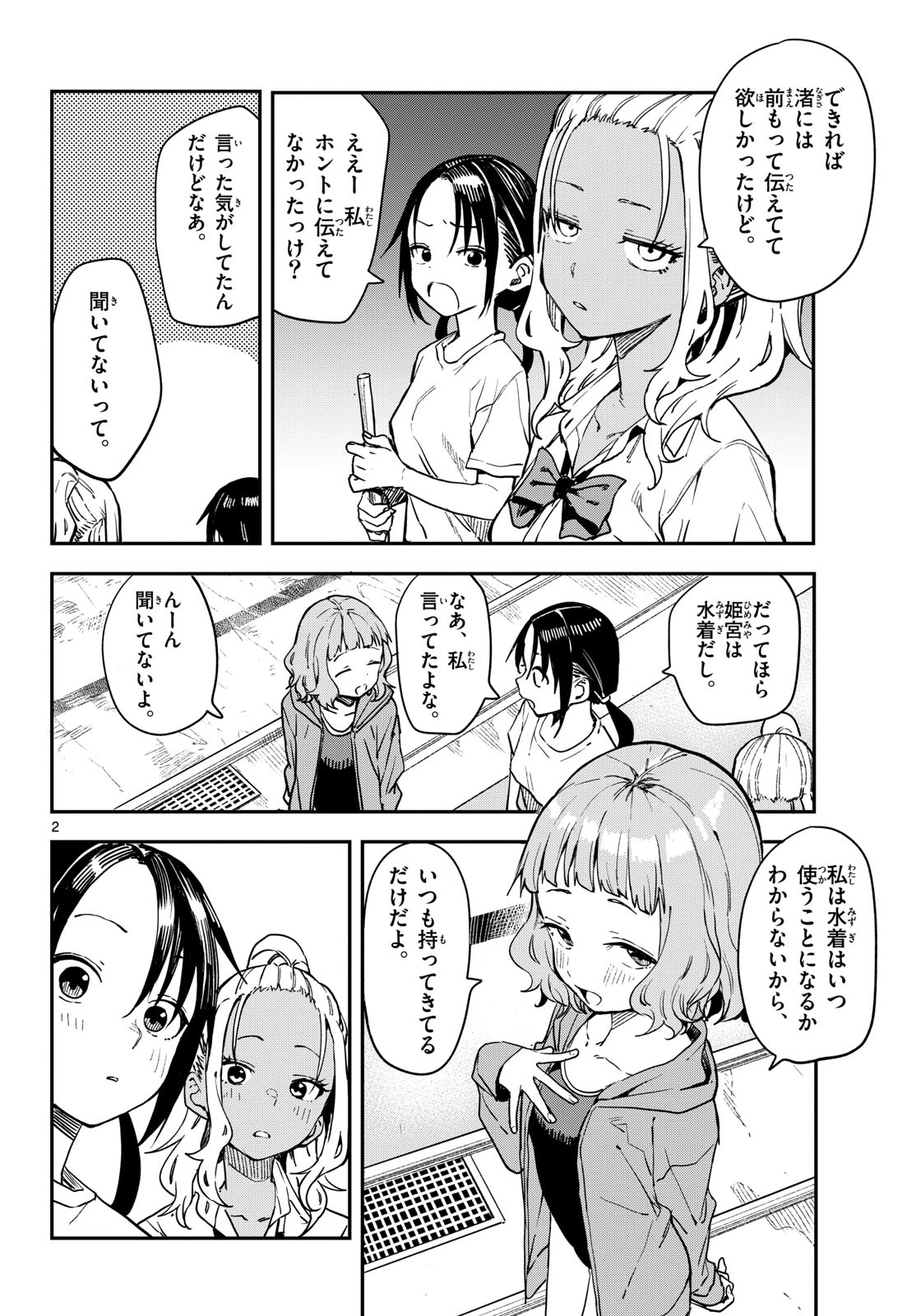 Manemane Nichinichi Chapter 24 2ページ