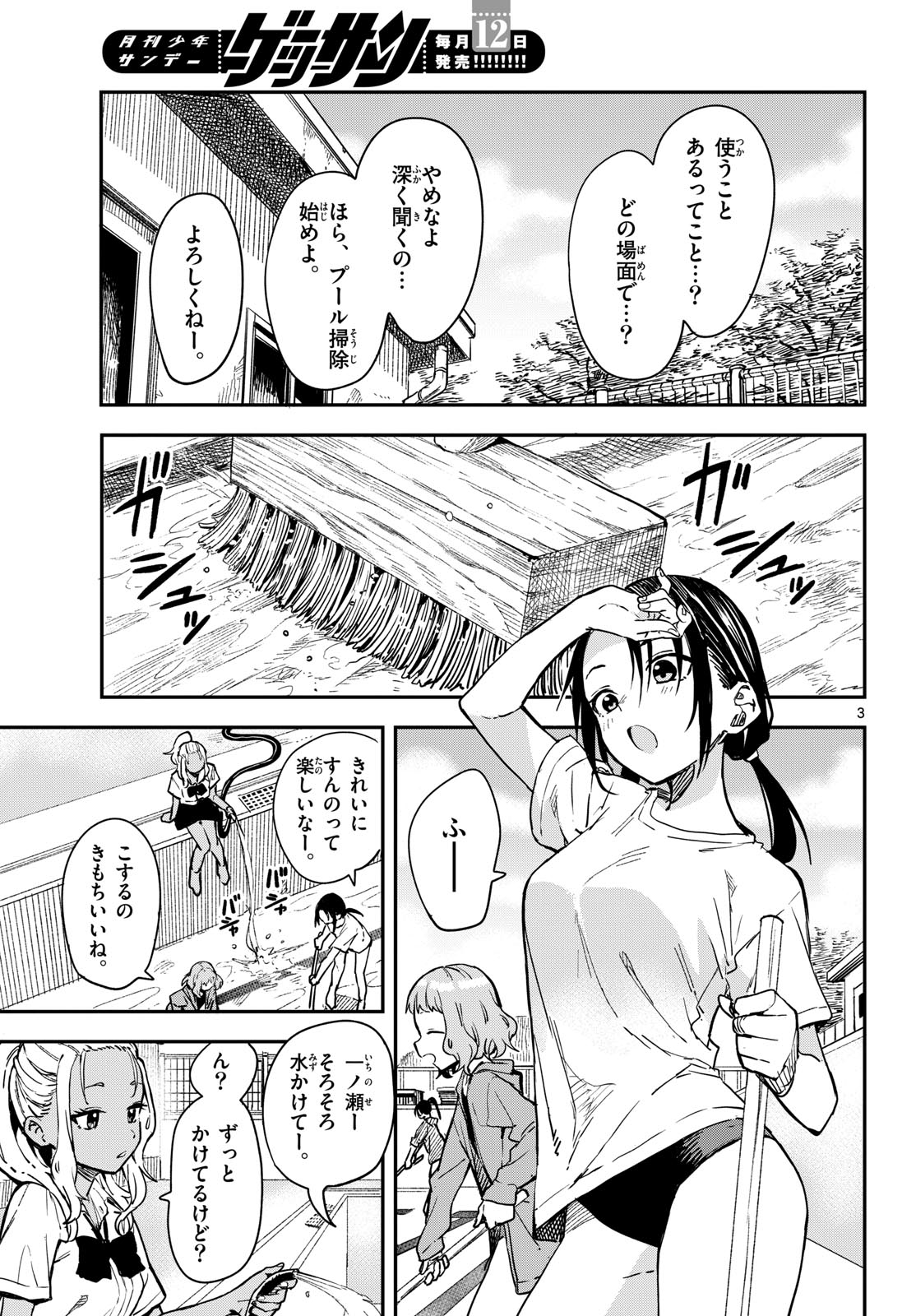 Manemane Nichinichi Chapter 24 3ページ