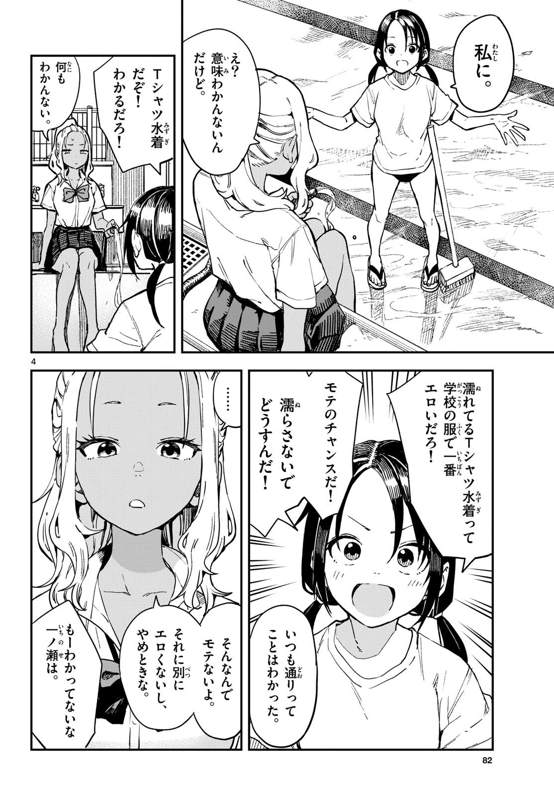 Manemane Nichinichi Chapter 24 4ページ
