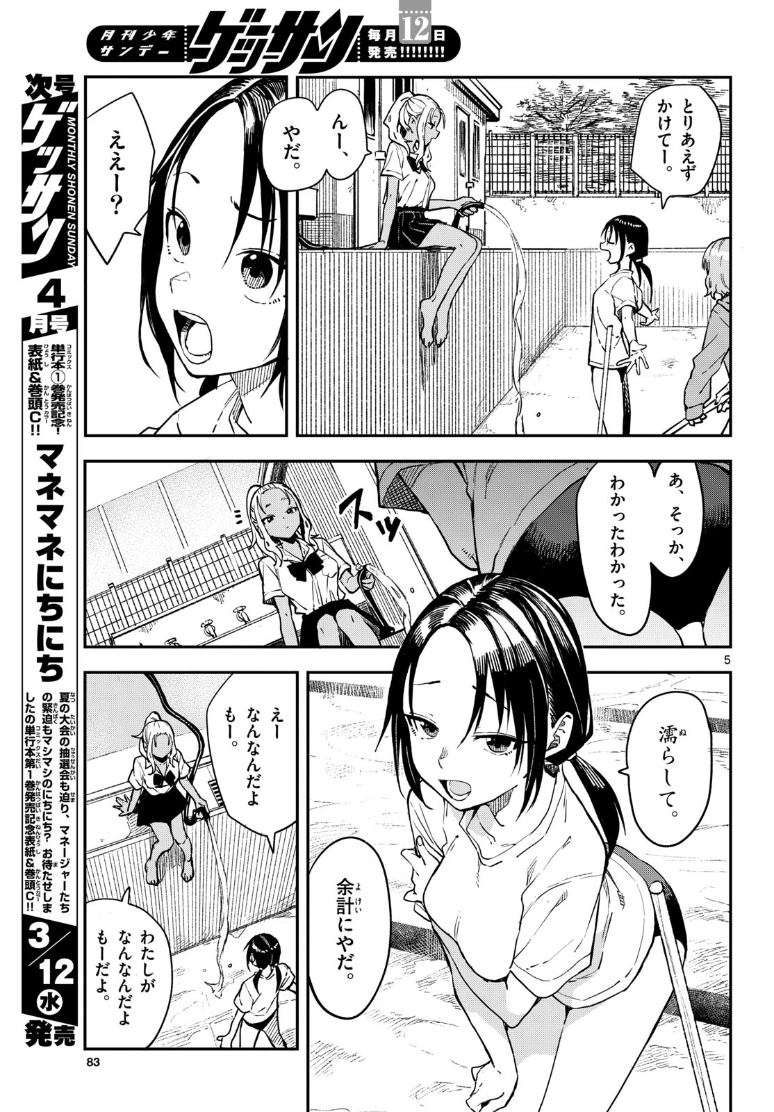 Manemane Nichinichi Chapter 24 5ページ