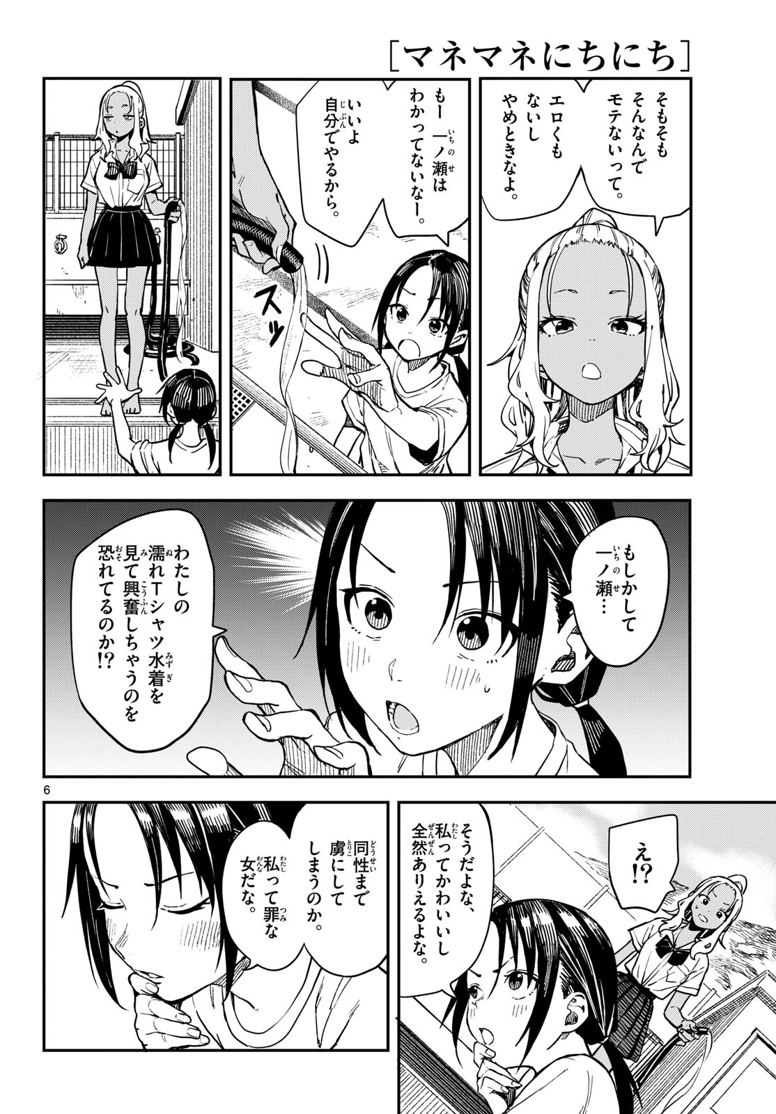 Manemane Nichinichi Chapter 24 6ページ