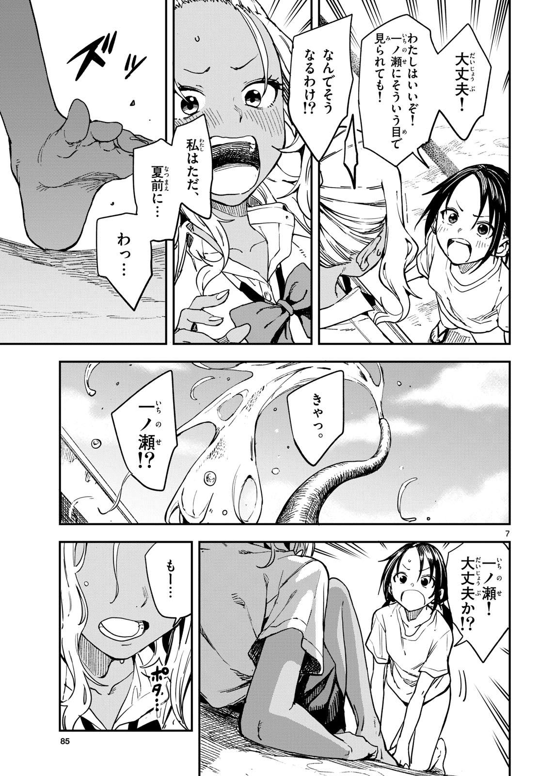 Manemane Nichinichi Chapter 24 7ページ