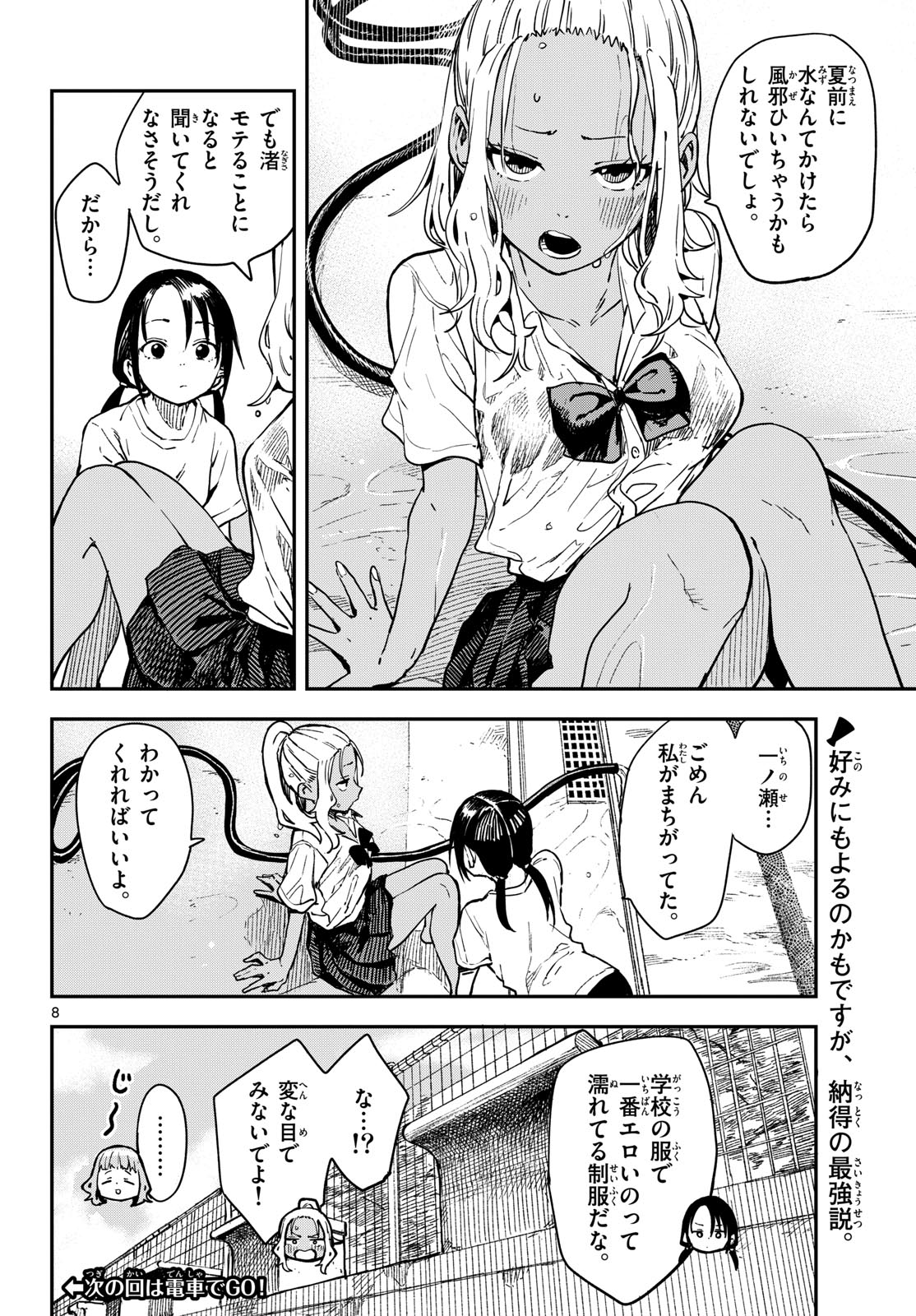 Manemane Nichinichi Chapter 24 8ページ