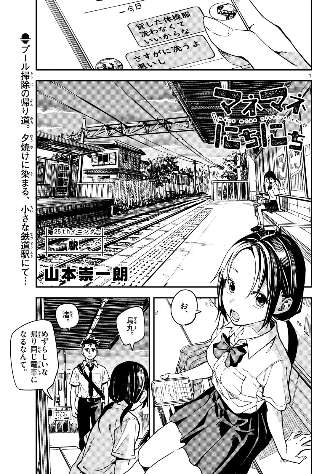 Manemane Nichinichi Chapter 25 1ページ