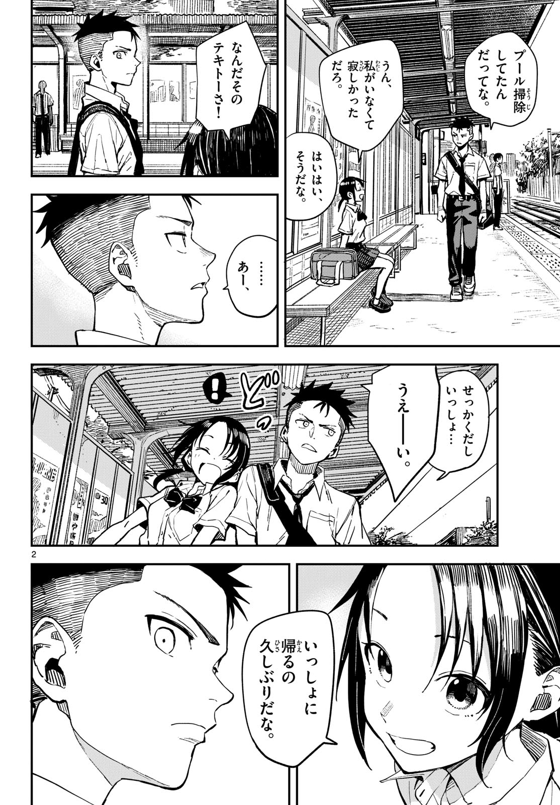 Manemane Nichinichi Chapter 25 2ページ