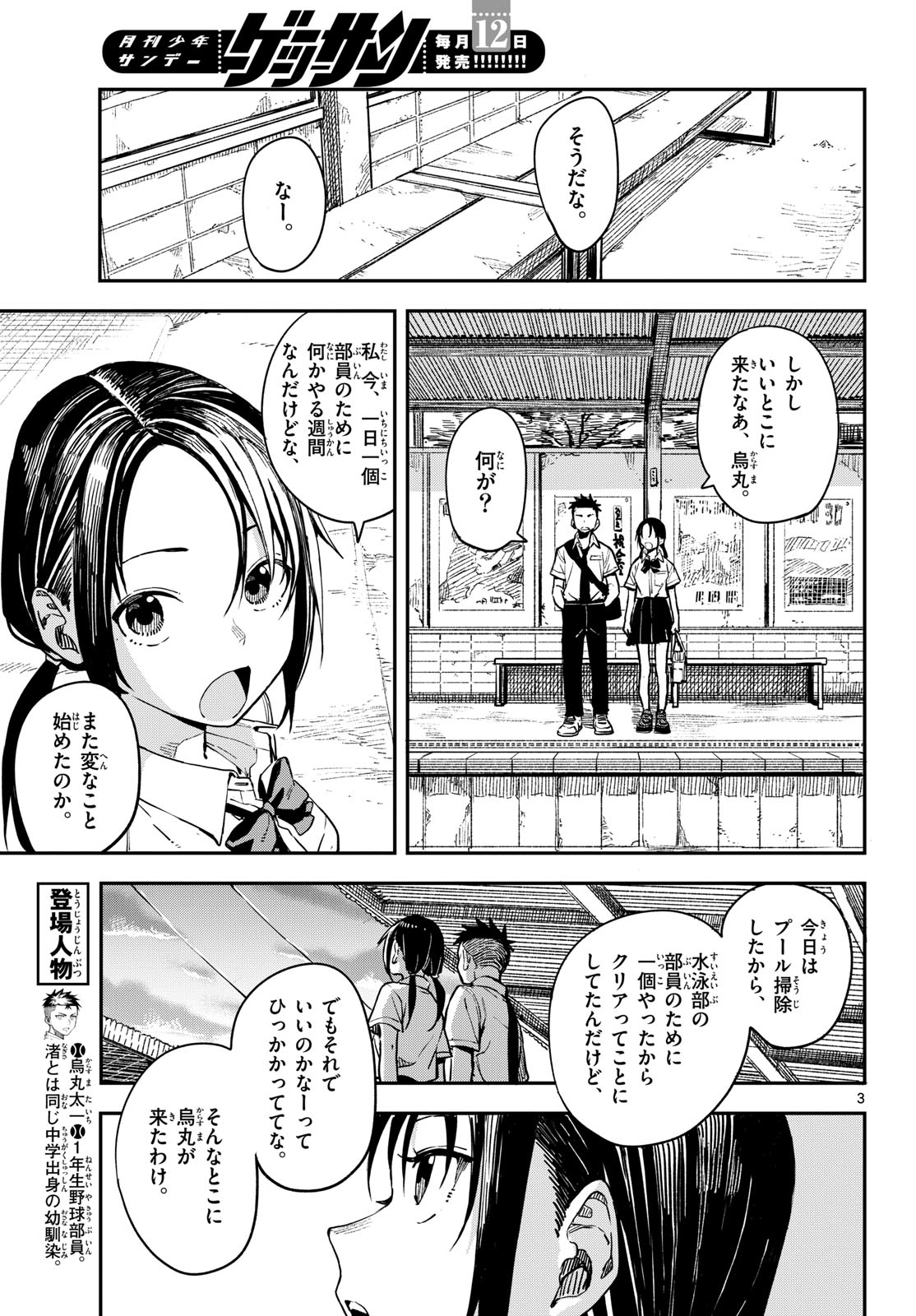 Manemane Nichinichi Chapter 25 3ページ