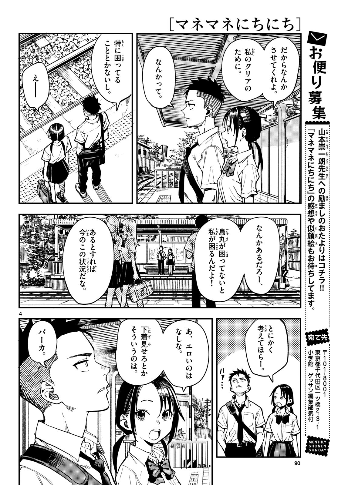 Manemane Nichinichi Chapter 25 4ページ