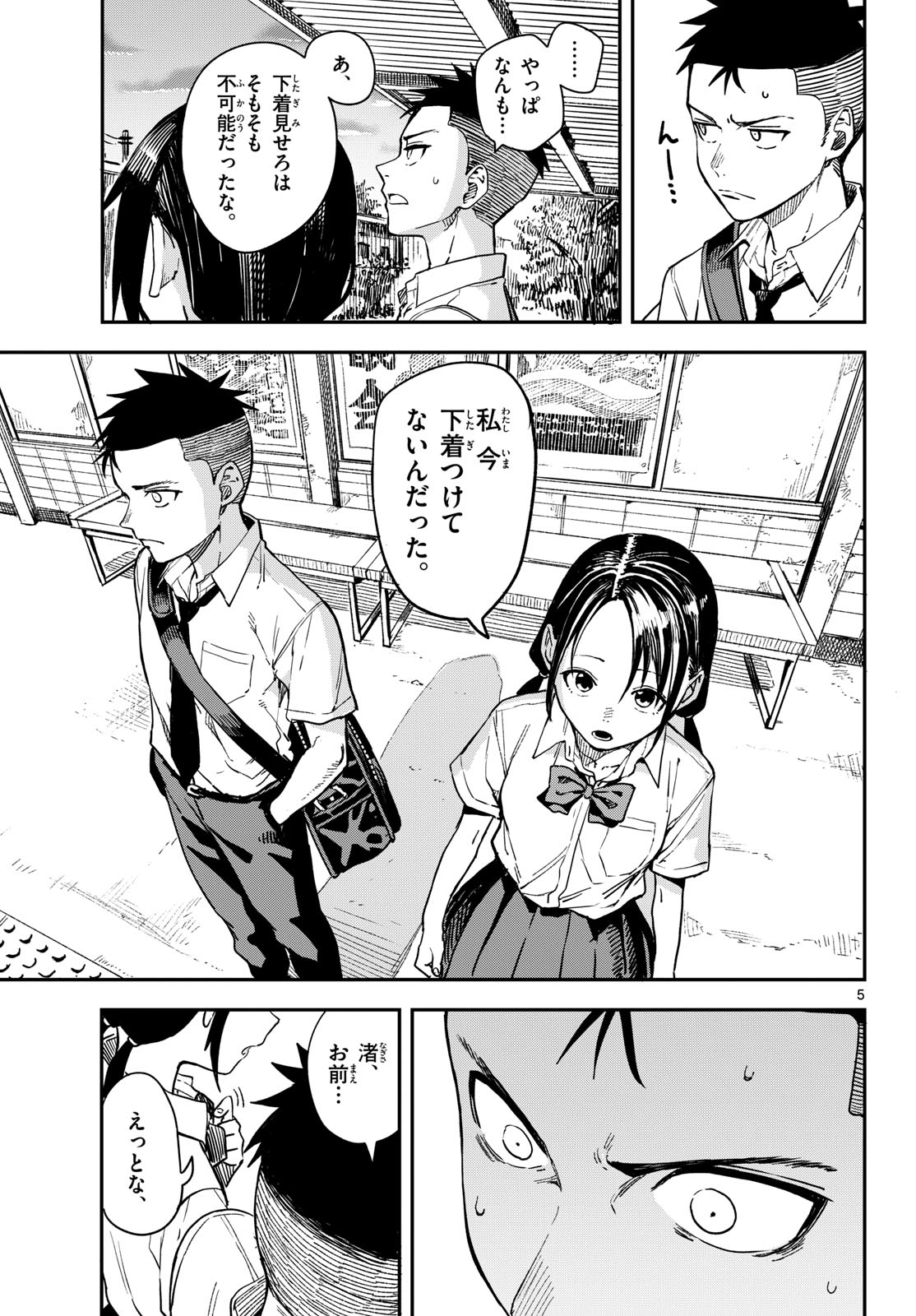 Manemane Nichinichi Chapter 25 5ページ