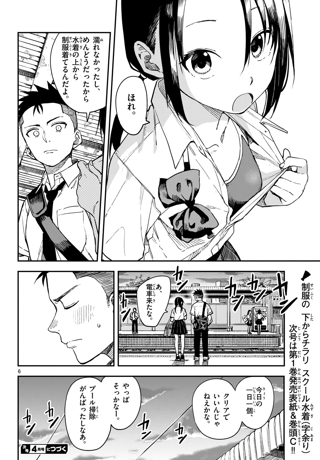 Manemane Nichinichi Chapter 25 6ページ