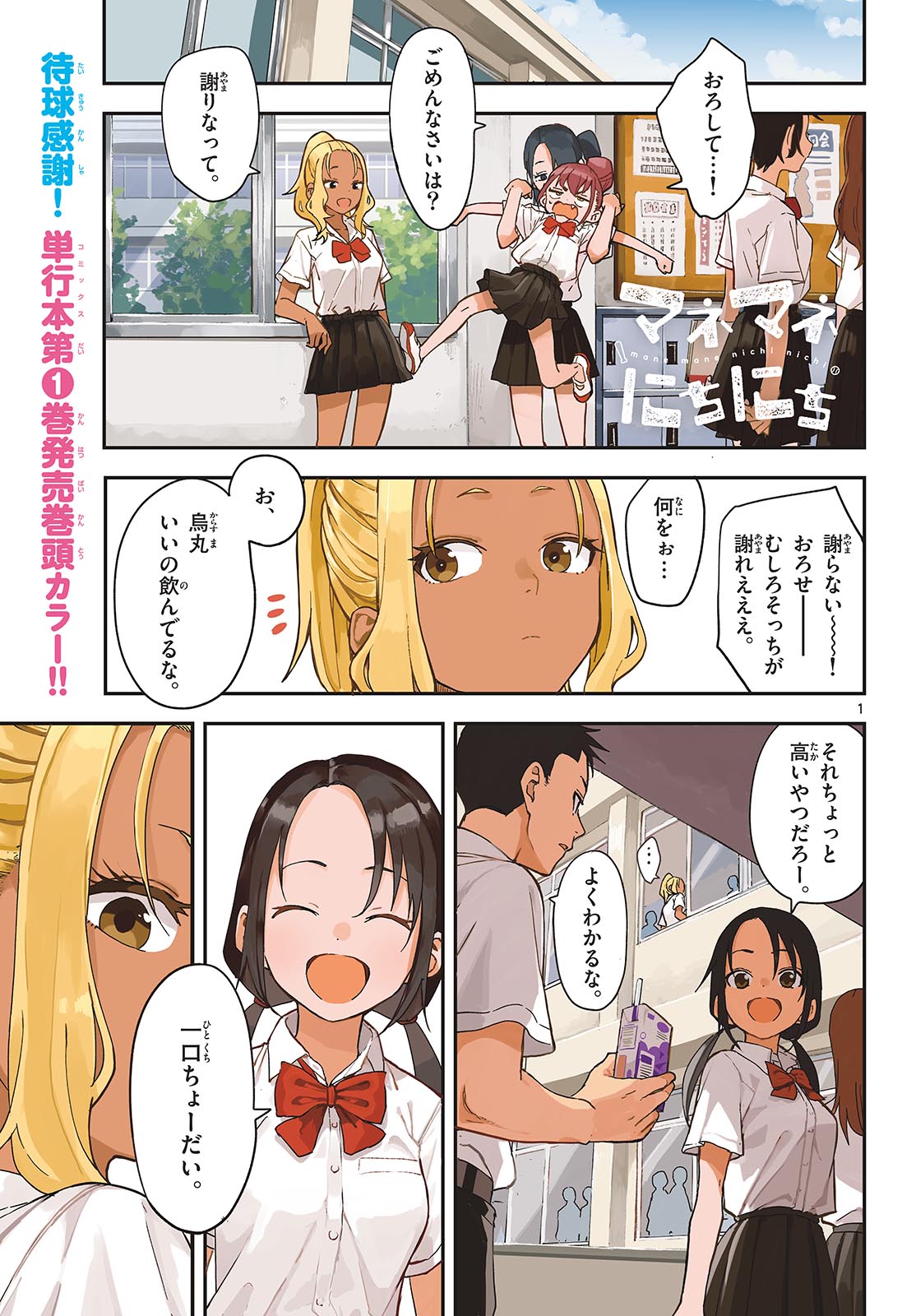 Manemane Nichinichi Chapter 26 1ページ
