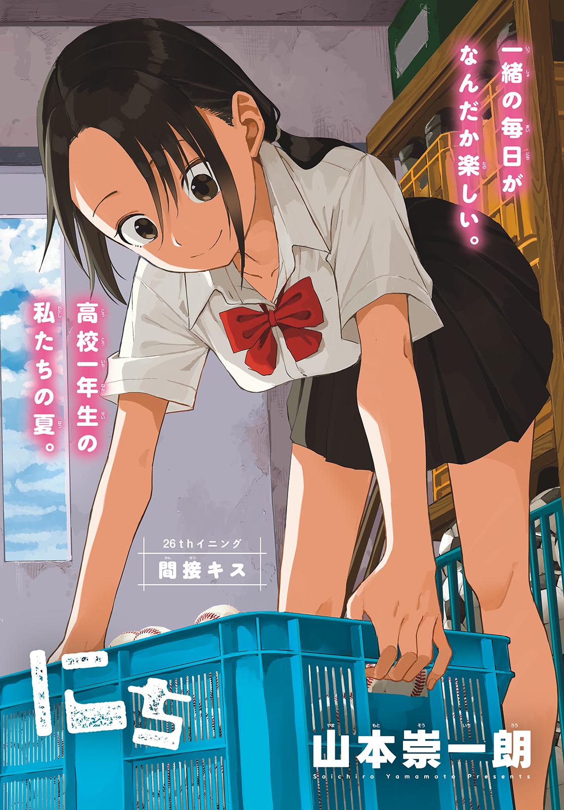 Manemane Nichinichi Chapter 26 2ページ