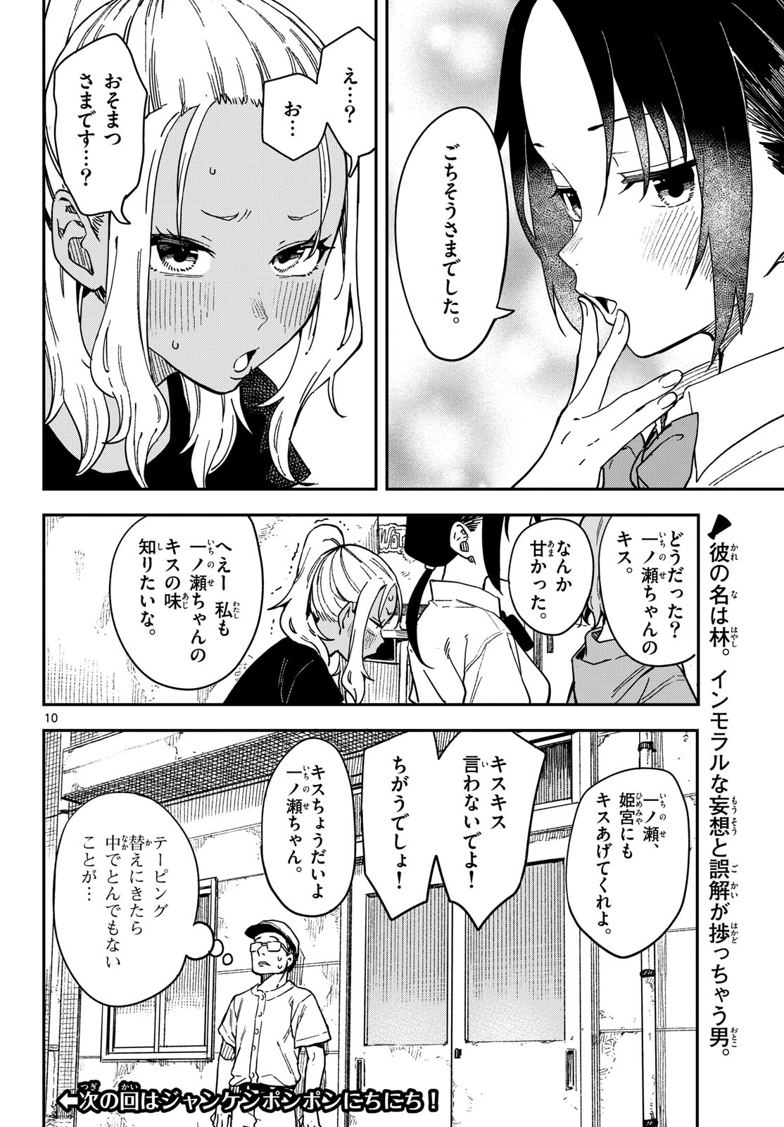 Manemane Nichinichi Chapter 26 11ページ